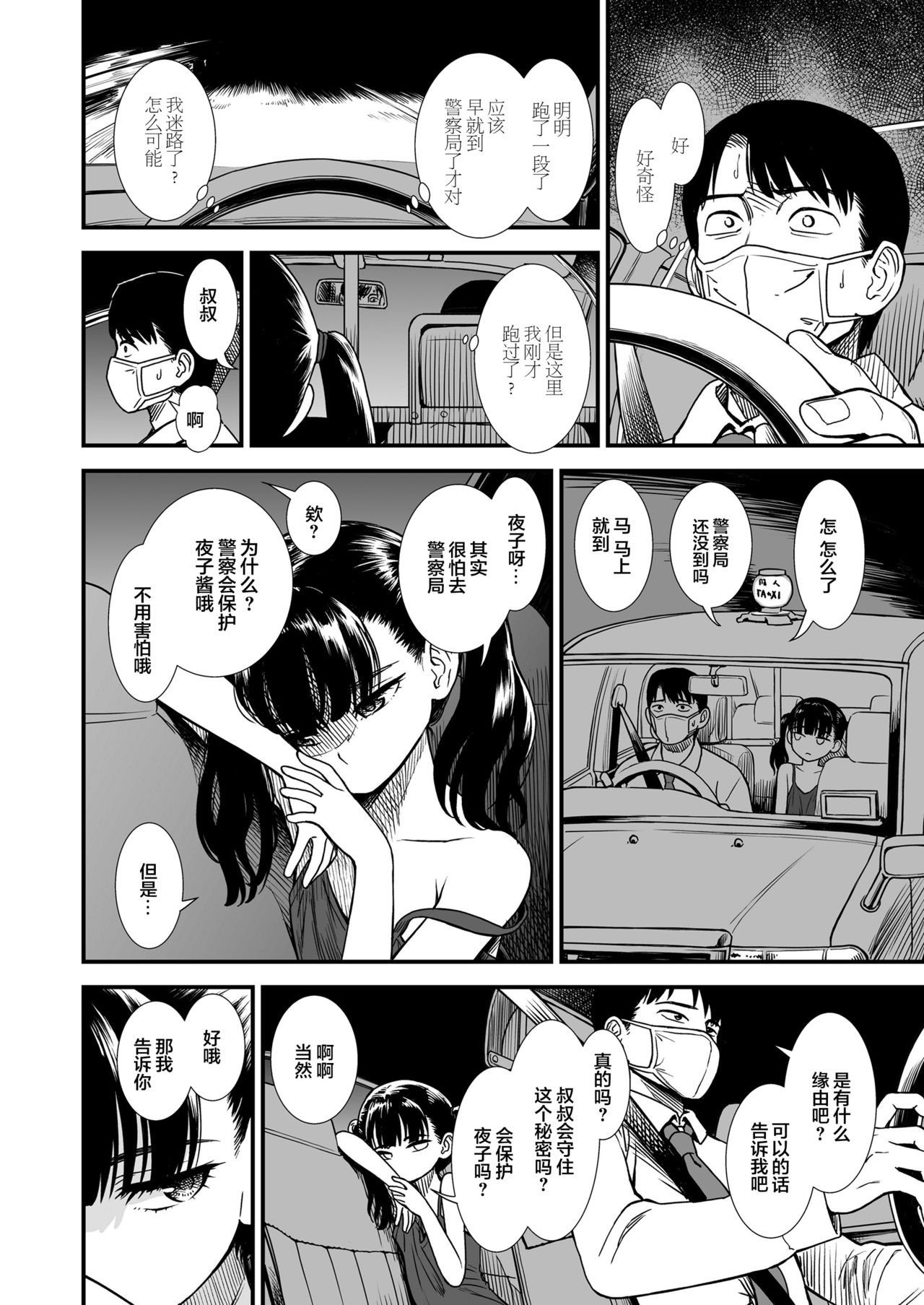 [日本漫画] 真夜中の夜子さん「夜子のこと守ってくれる?」 单本,萝莉,强奸#[24P]-6