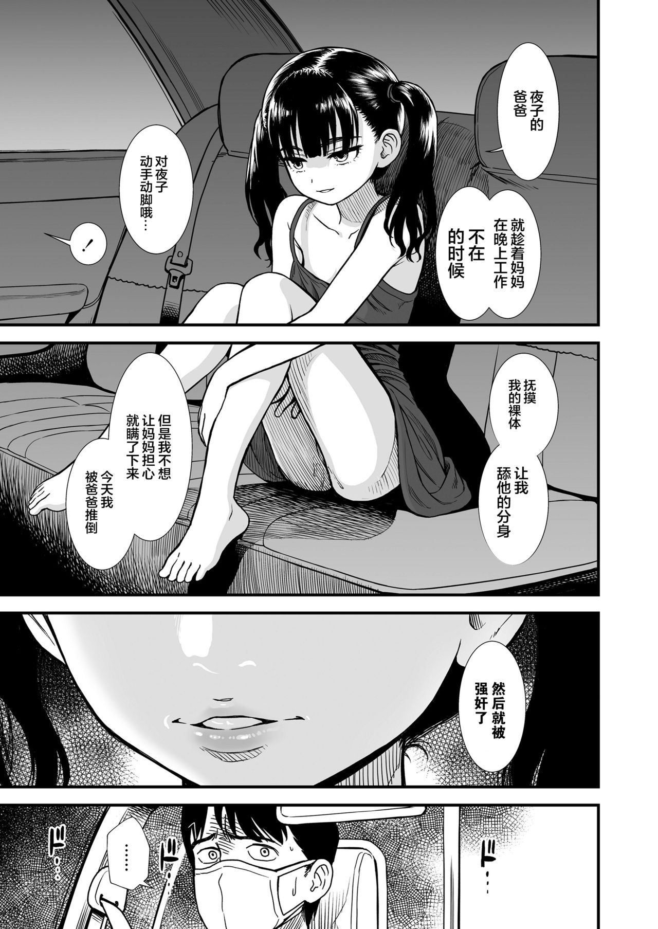[日本漫画] 真夜中の夜子さん「夜子のこと守ってくれる?」 单本,萝莉,强奸#[24P]-7