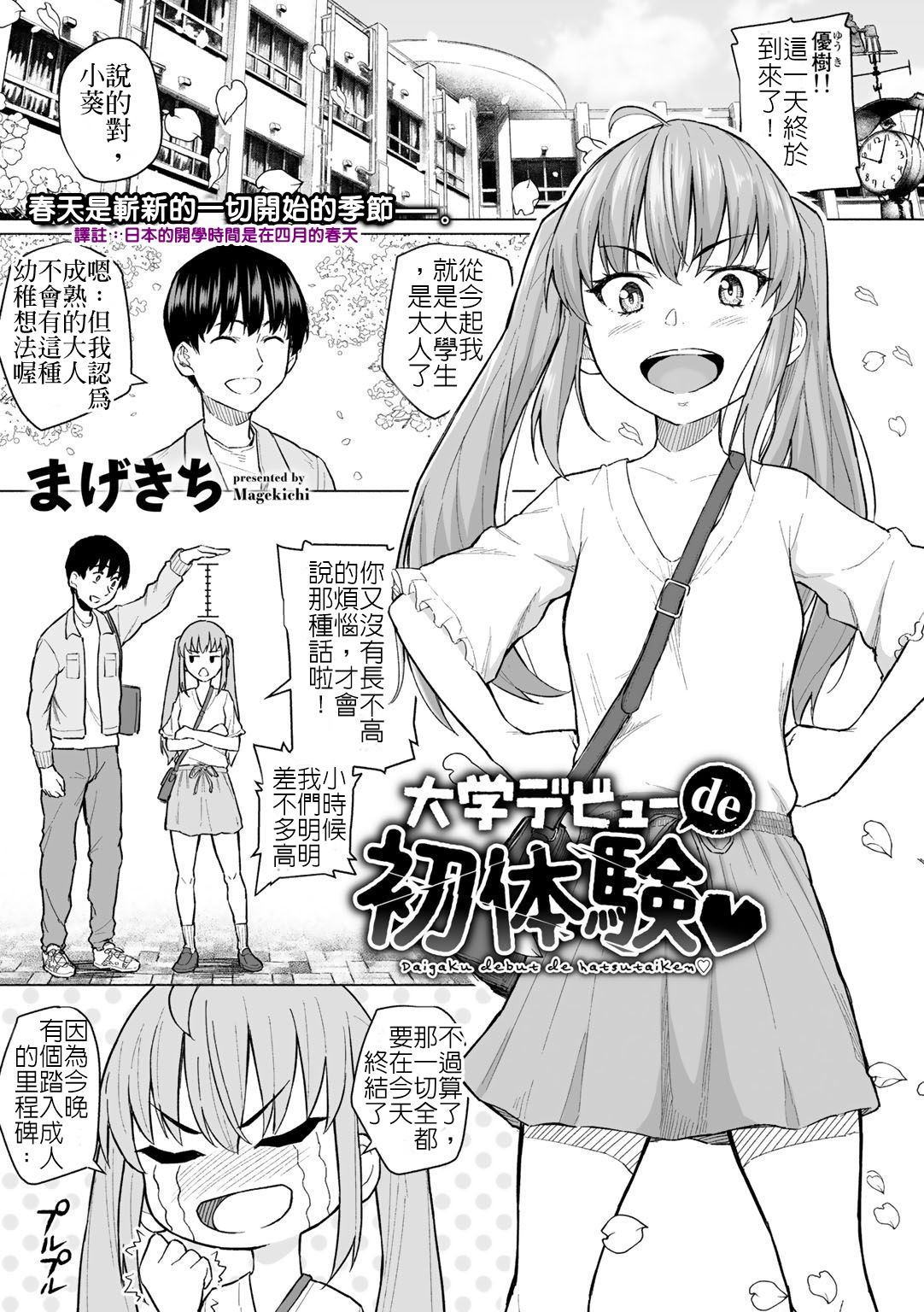 [日本漫画] 大学デビューde初体験 单本,女学生#[20P]-1