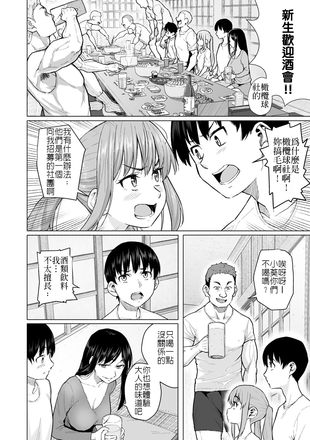 [日本漫画] 大学デビューde初体験 单本,女学生#[20P]-2