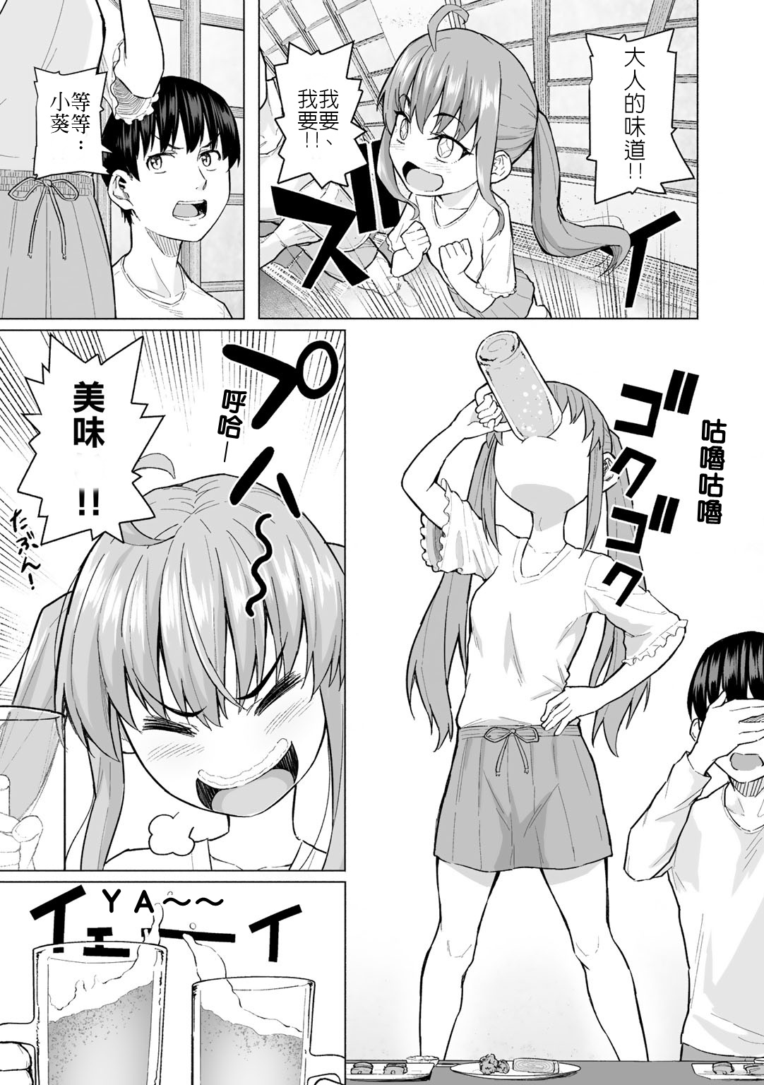 [日本漫画] 大学デビューde初体験 单本,女学生#[20P]-3