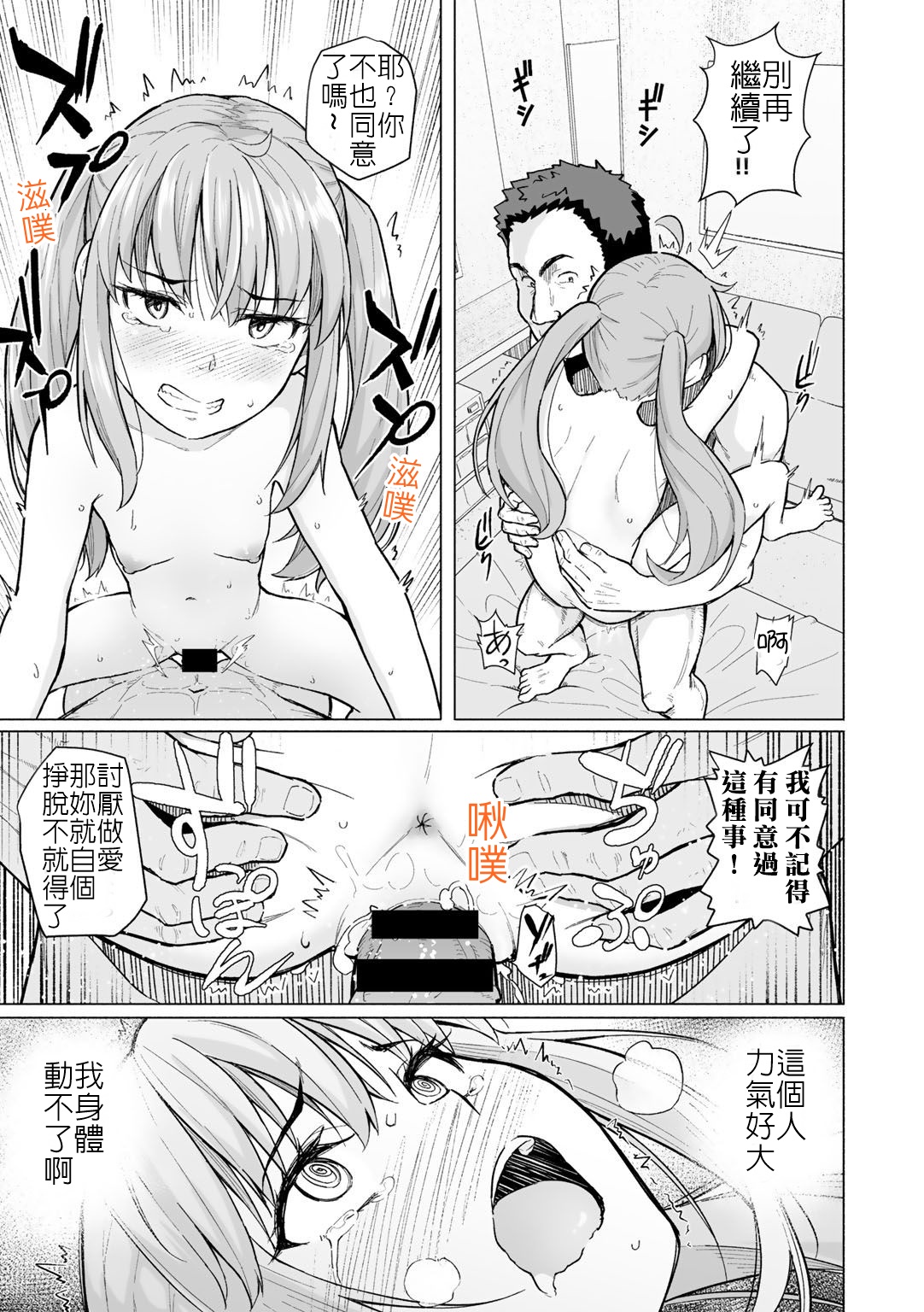 [日本漫画] 大学デビューde初体験 单本,女学生#[20P]-9