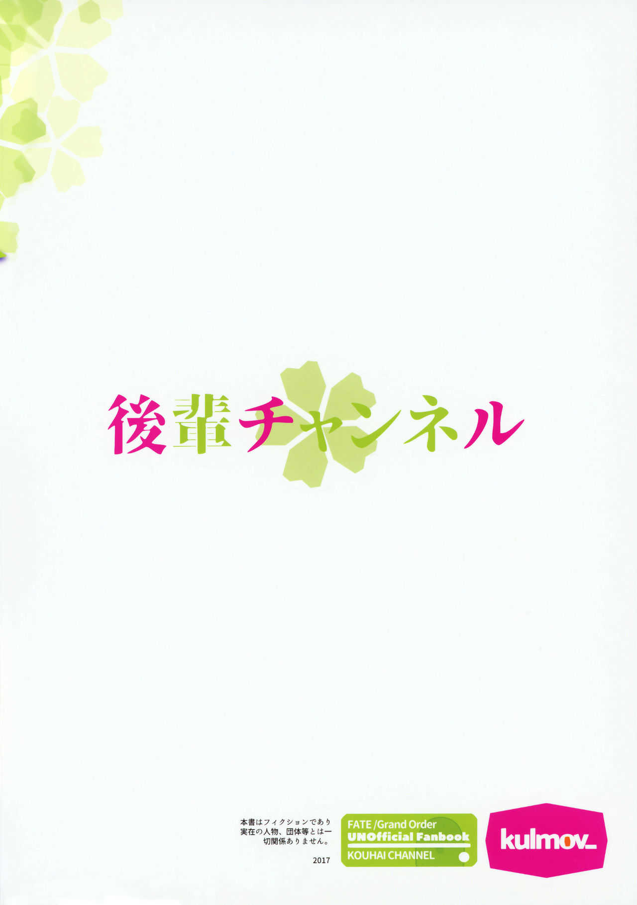 [日本漫画] 後輩チャンネル 单本,肛门,黑丝丝袜,巨乳大奶#[26P]-26