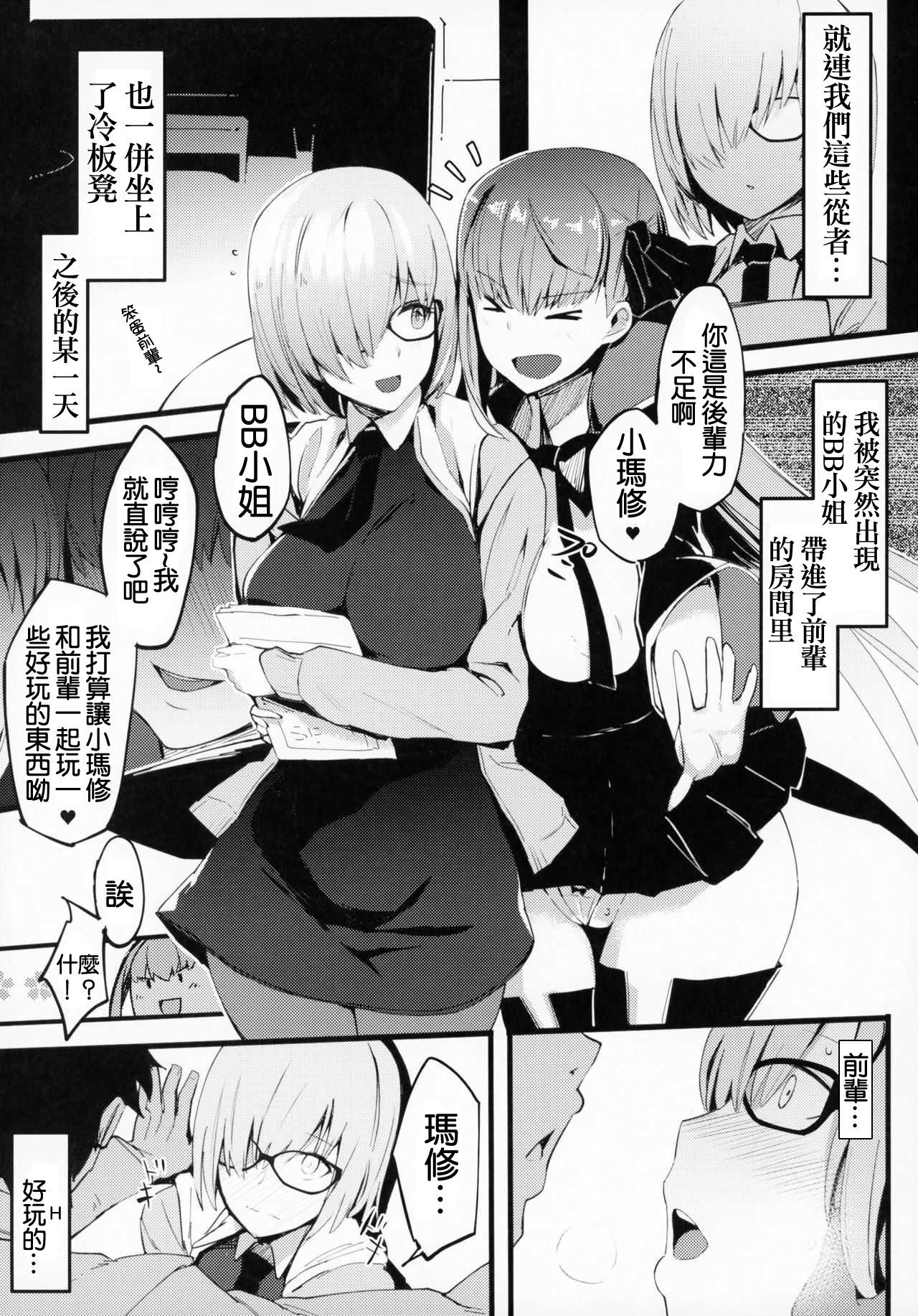 [日本漫画] 後輩チャンネル 单本,肛门,黑丝丝袜,巨乳大奶#[26P]-4