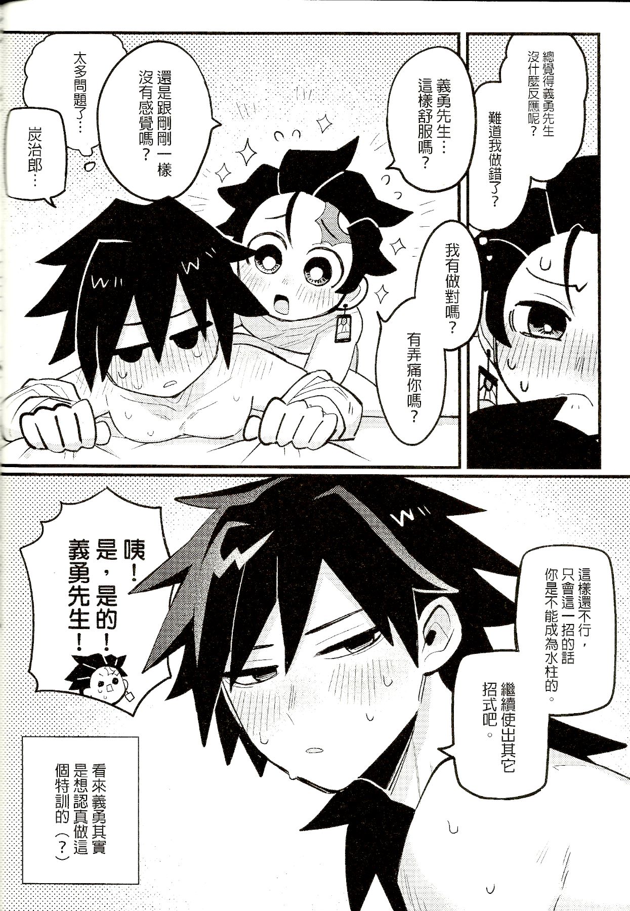 [日本漫画] (完獄) 義勇先生的水之呼吸特別訓練 (鬼滅の刃) 单本,肛门#[31P]-16