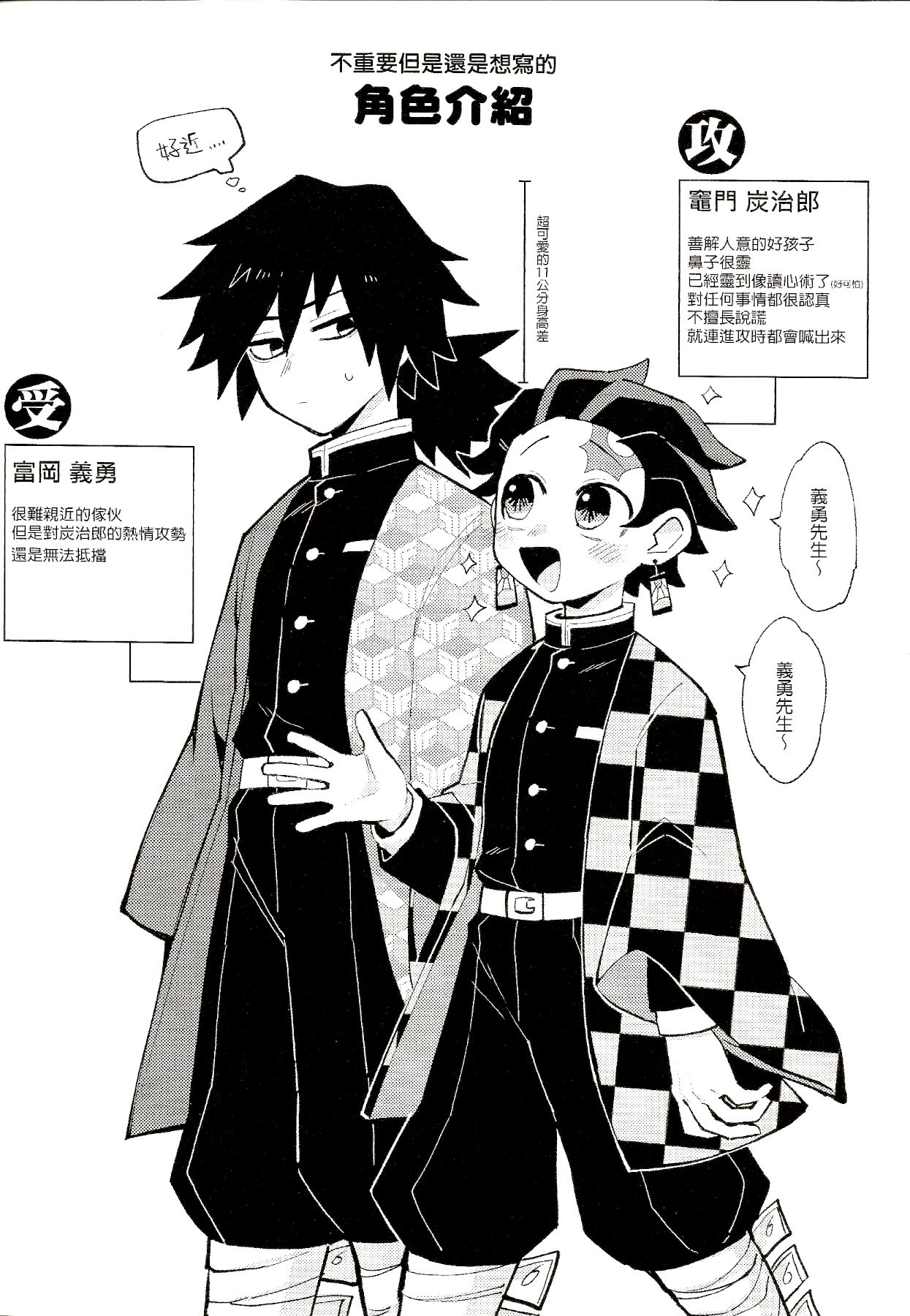 [日本漫画] (完獄) 義勇先生的水之呼吸特別訓練 (鬼滅の刃) 单本,肛门#[31P]-2