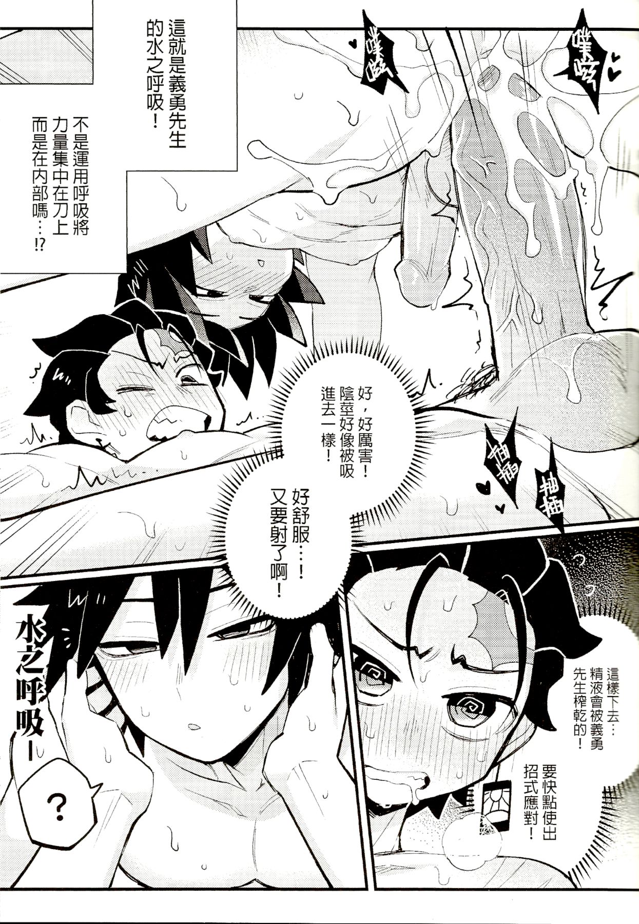 [日本漫画] (完獄) 義勇先生的水之呼吸特別訓練 (鬼滅の刃) 单本,肛门#[31P]-23