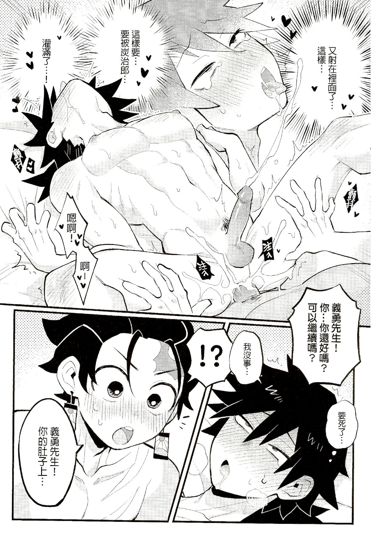 [日本漫画] (完獄) 義勇先生的水之呼吸特別訓練 (鬼滅の刃) 单本,肛门#[31P]-26