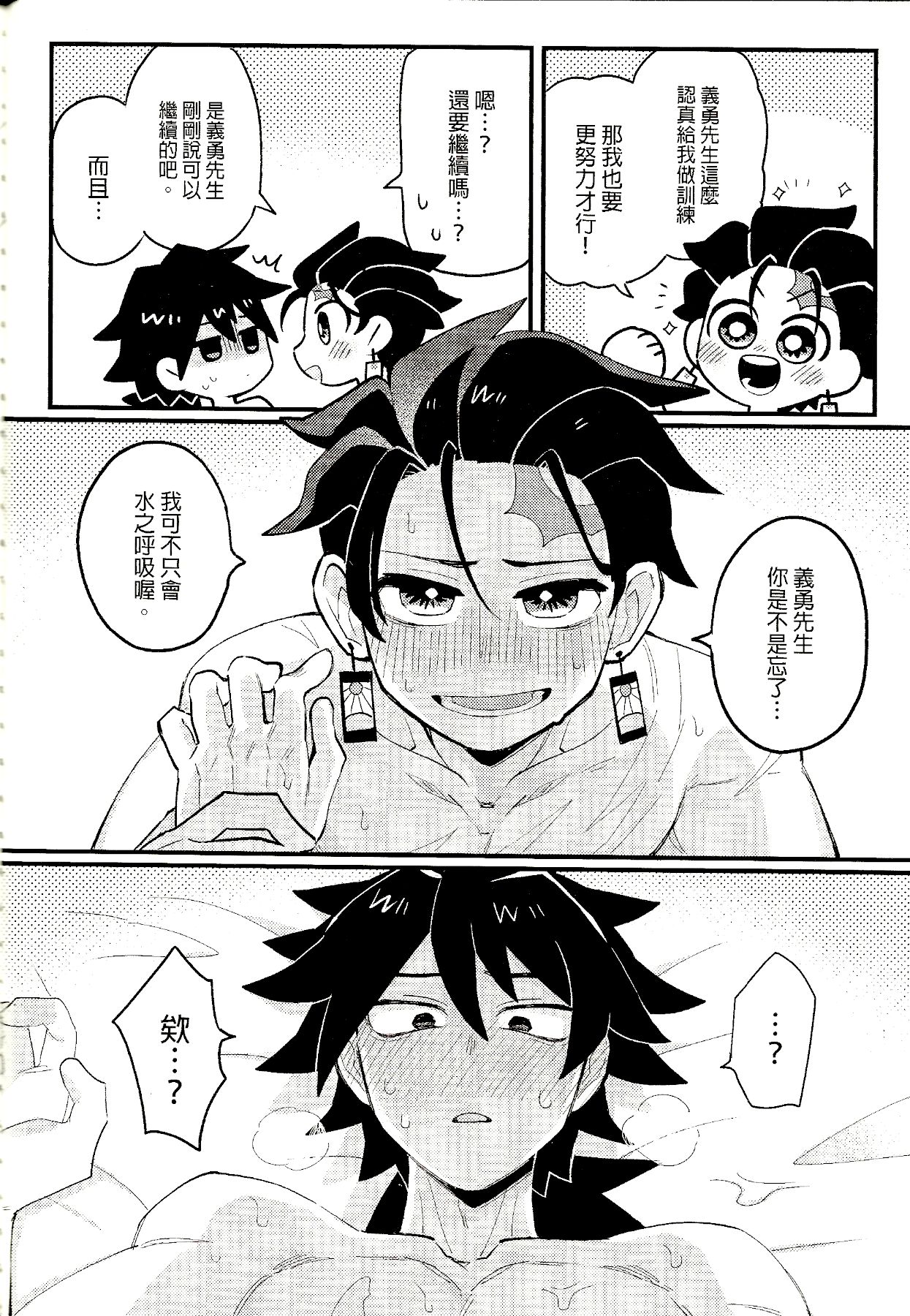 [日本漫画] (完獄) 義勇先生的水之呼吸特別訓練 (鬼滅の刃) 单本,肛门#[31P]-27