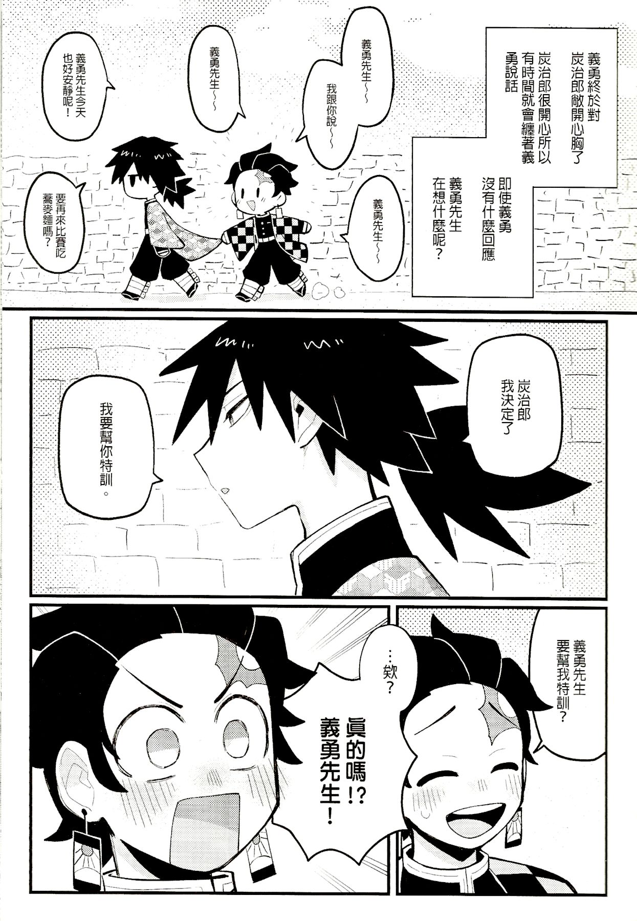 [日本漫画] (完獄) 義勇先生的水之呼吸特別訓練 (鬼滅の刃) 单本,肛门#[31P]-3