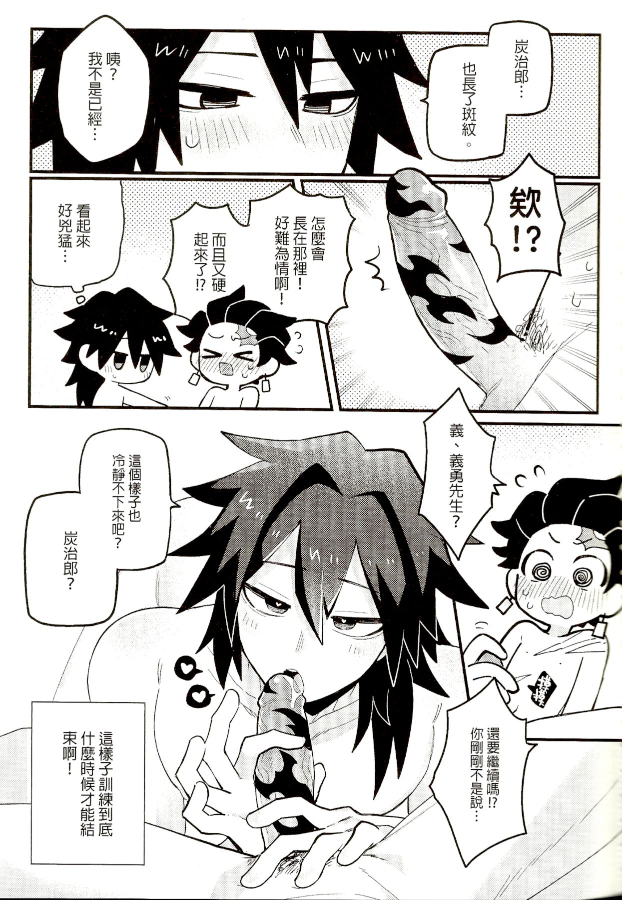 [日本漫画] (完獄) 義勇先生的水之呼吸特別訓練 (鬼滅の刃) 单本,肛门#[31P]-30