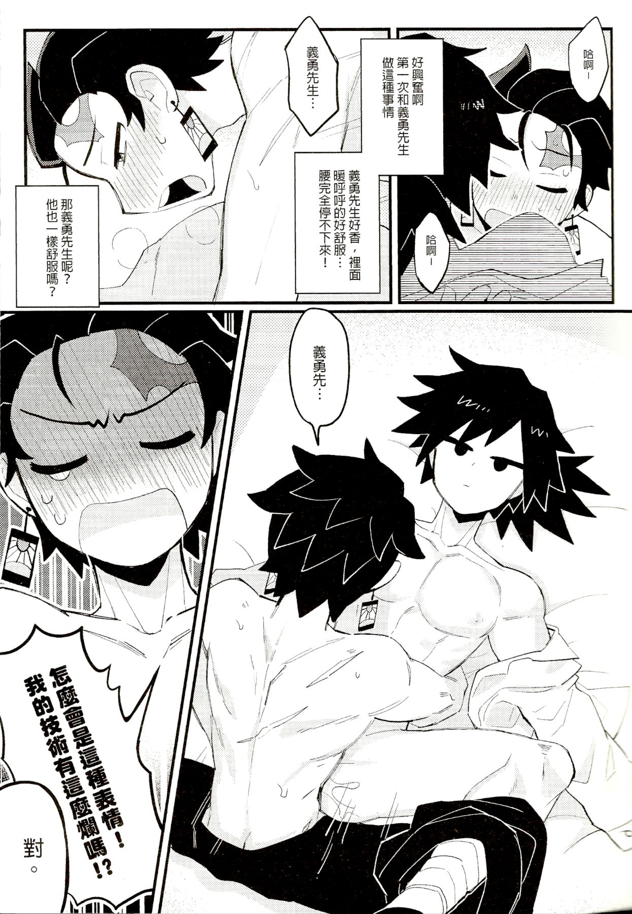 [日本漫画] (完獄) 義勇先生的水之呼吸特別訓練 (鬼滅の刃) 单本,肛门#[31P]-9