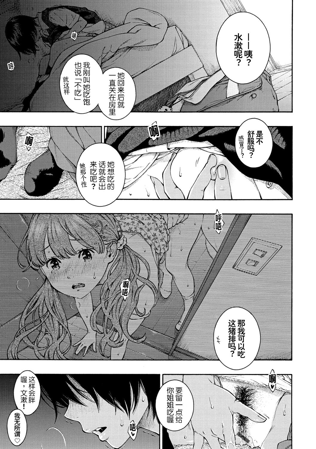 [日本漫画] LOVERS 单本,露出#[57P]-19