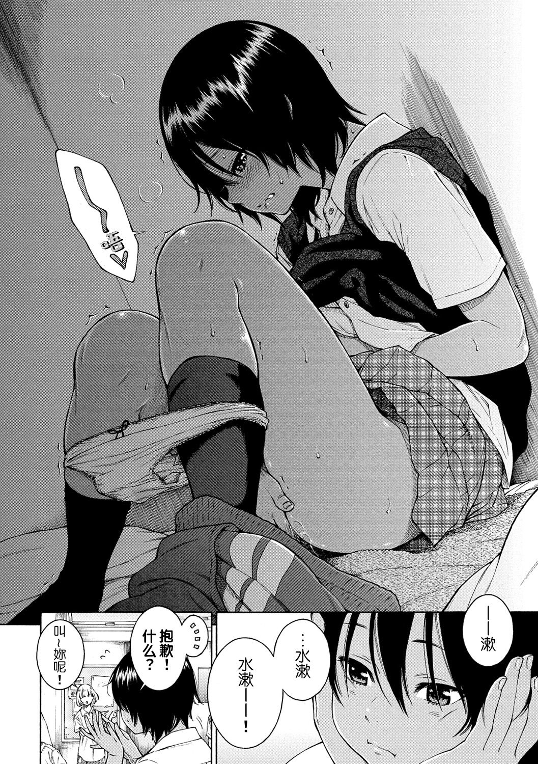 [日本漫画] LOVERS 单本,露出#[57P]-20