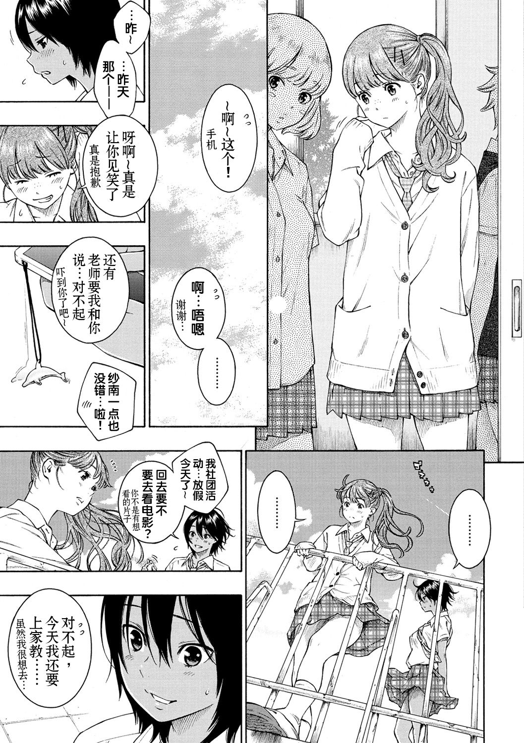 [日本漫画] LOVERS 单本,露出#[57P]-21
