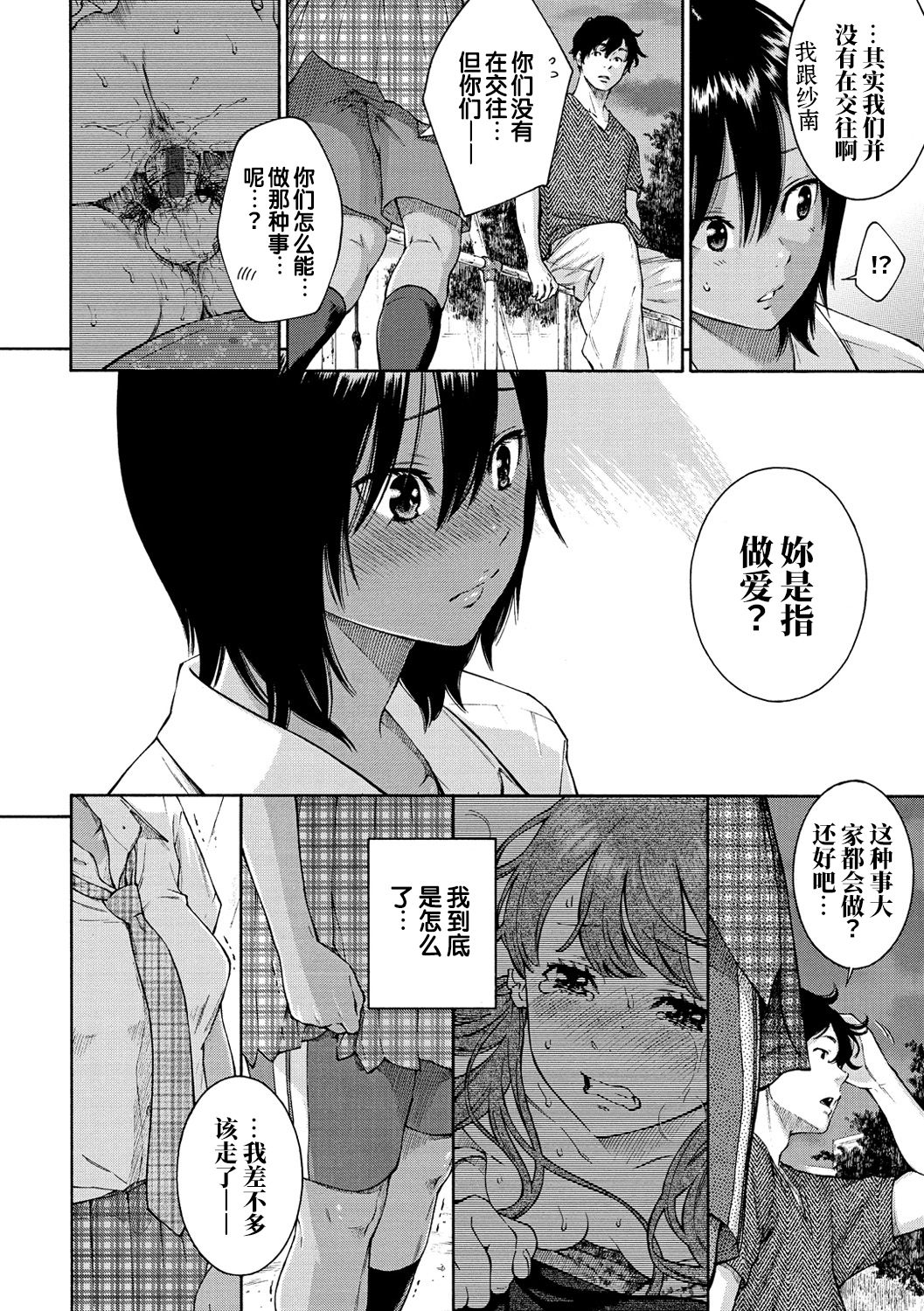 [日本漫画] LOVERS 单本,露出#[57P]-26