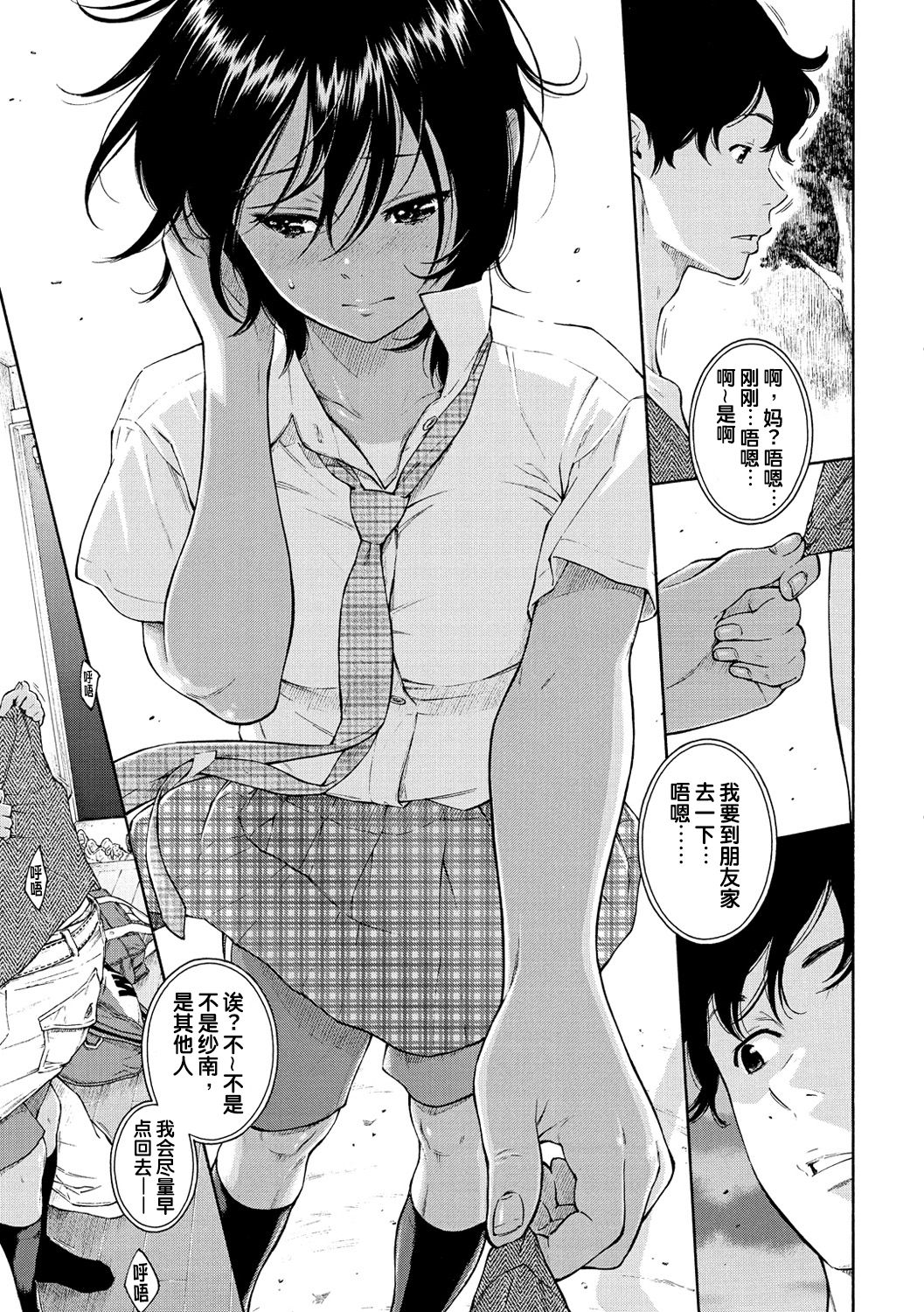 [日本漫画] LOVERS 单本,露出#[57P]-27