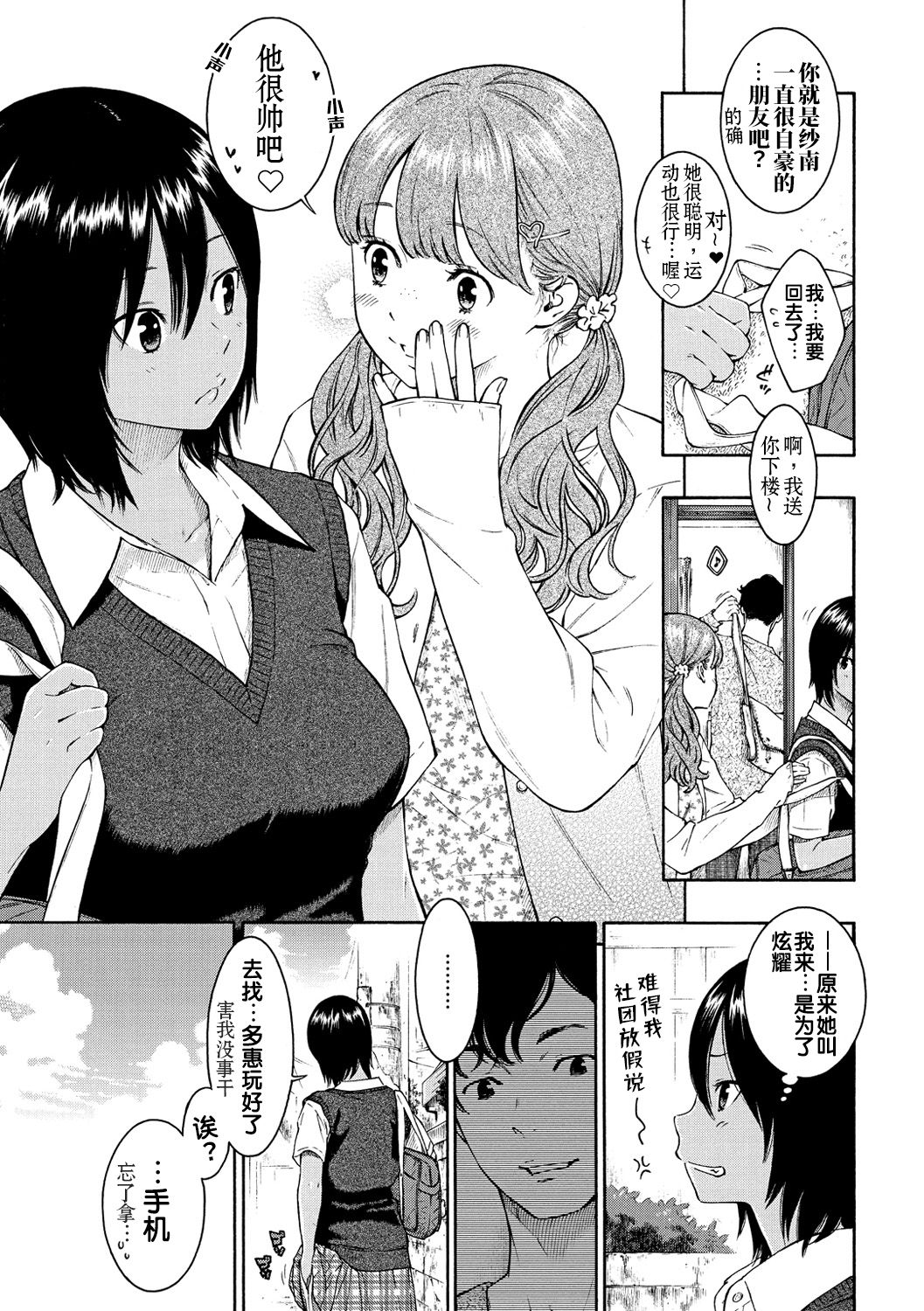 [日本漫画] LOVERS 单本,露出#[57P]-7