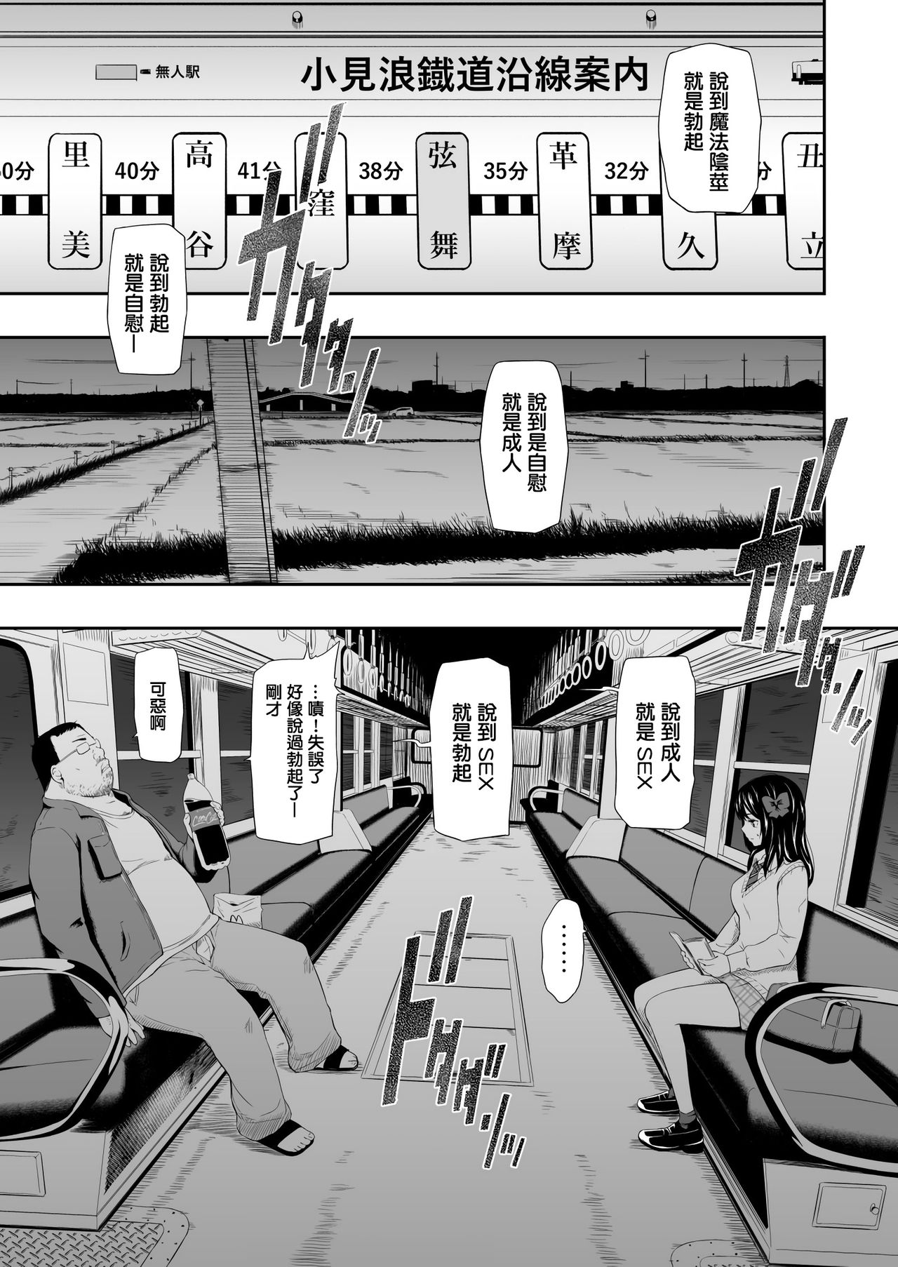 [日本漫画] 無人駅 单本,眼镜,强奸,女学生,恋父,制服#[24P]-4