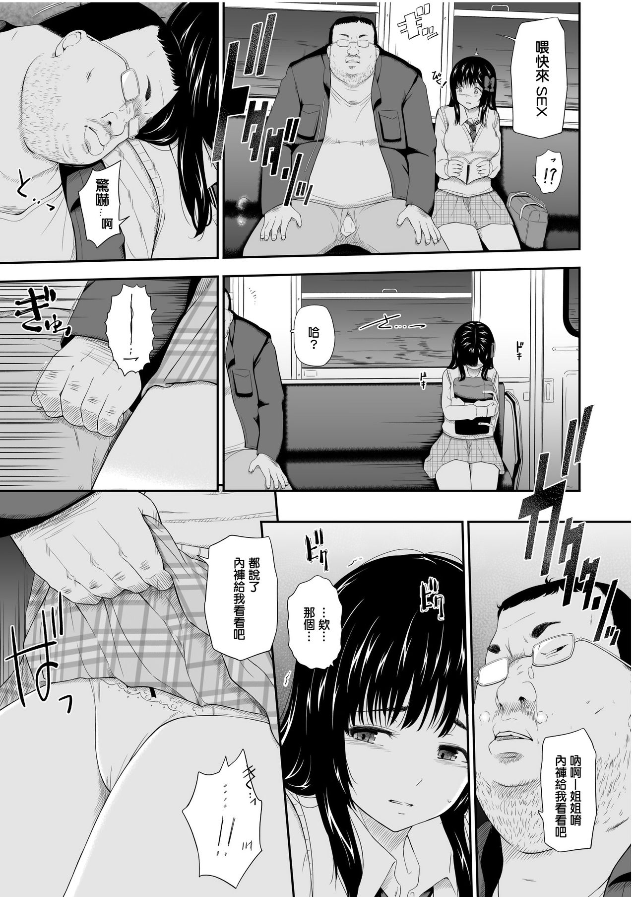 [日本漫画] 無人駅 单本,眼镜,强奸,女学生,恋父,制服#[24P]-6