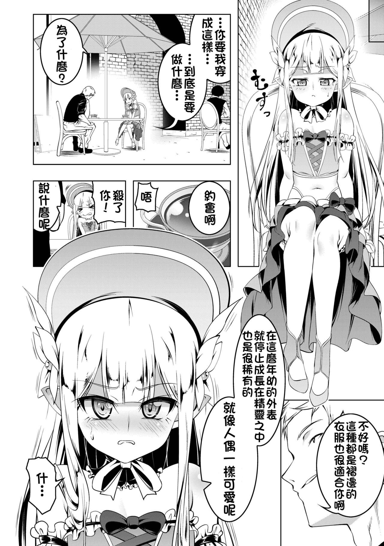 [日本漫画] 恍惚の騎士～Elfina 单本,黑丝丝袜,萝莉#[26P]-5