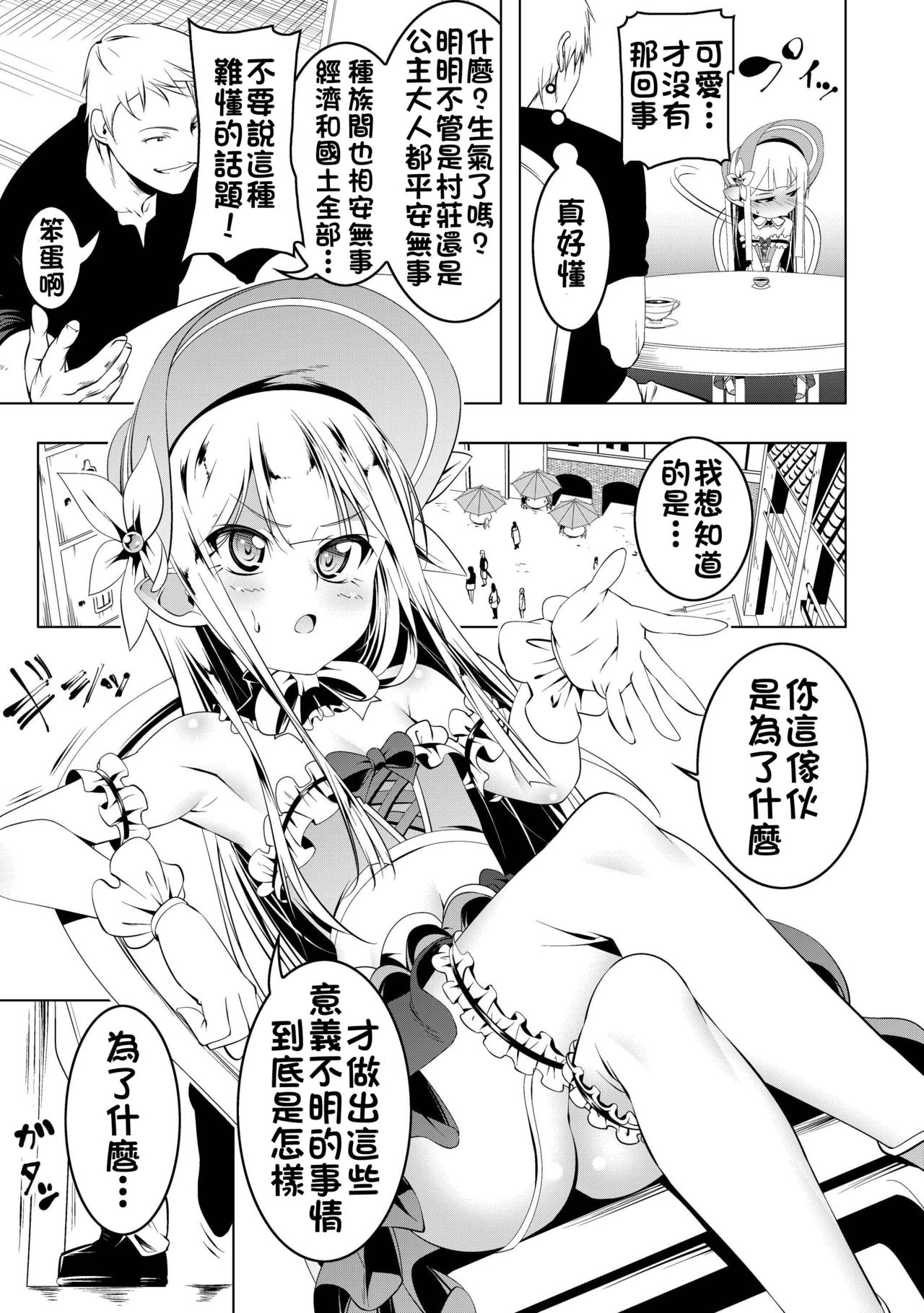 [日本漫画] 恍惚の騎士～Elfina 单本,黑丝丝袜,萝莉#[26P]-6