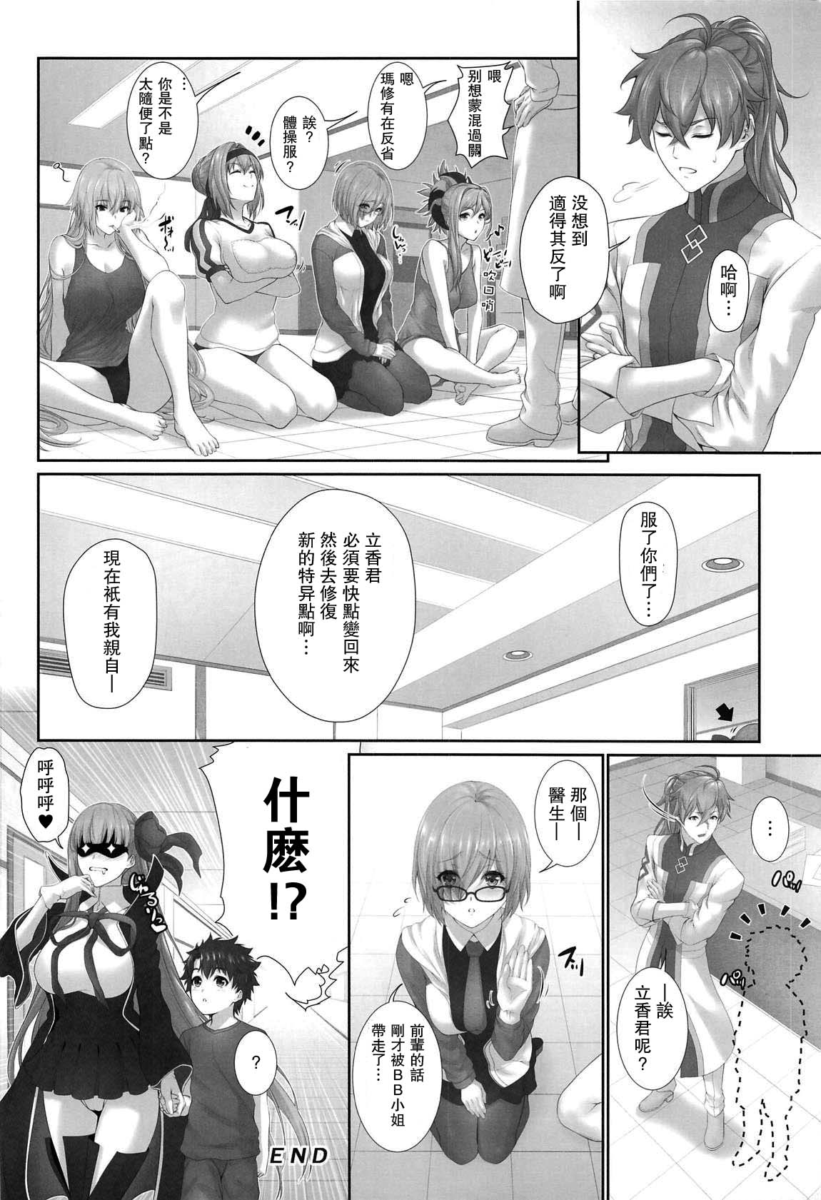 [日本漫画] 立香君の災難?2 ～狙われた子羊!? 单本,正太控#[21P]-19