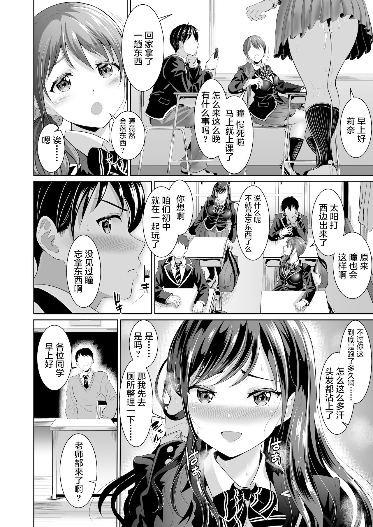[日本漫画] 幼なじみはオレ専用の肉便器2 单本,女学生,性玩具,制服#[30P]-11