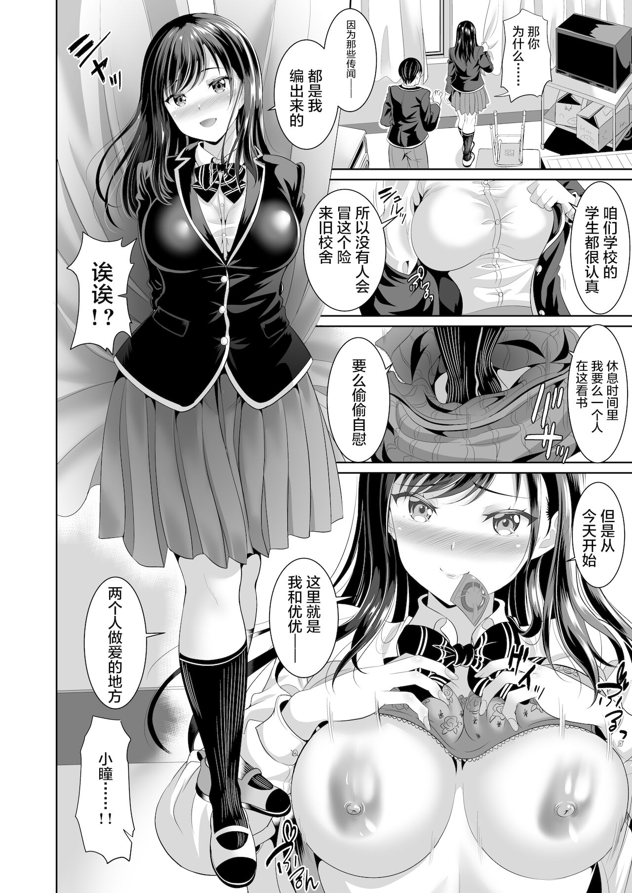 [日本漫画] 幼なじみはオレ専用の肉便器2 单本,女学生,性玩具,制服#[30P]-17