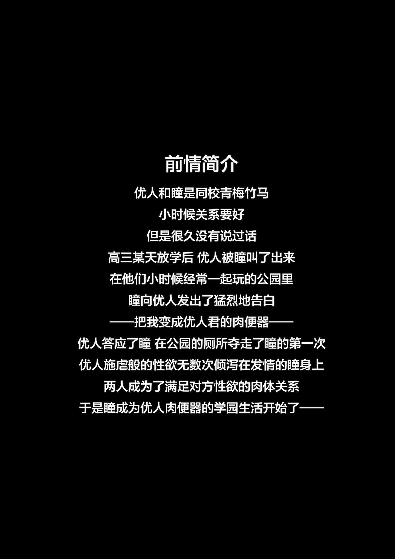 [日本漫画] 幼なじみはオレ専用の肉便器2 单本,女学生,性玩具,制服#[30P]-3