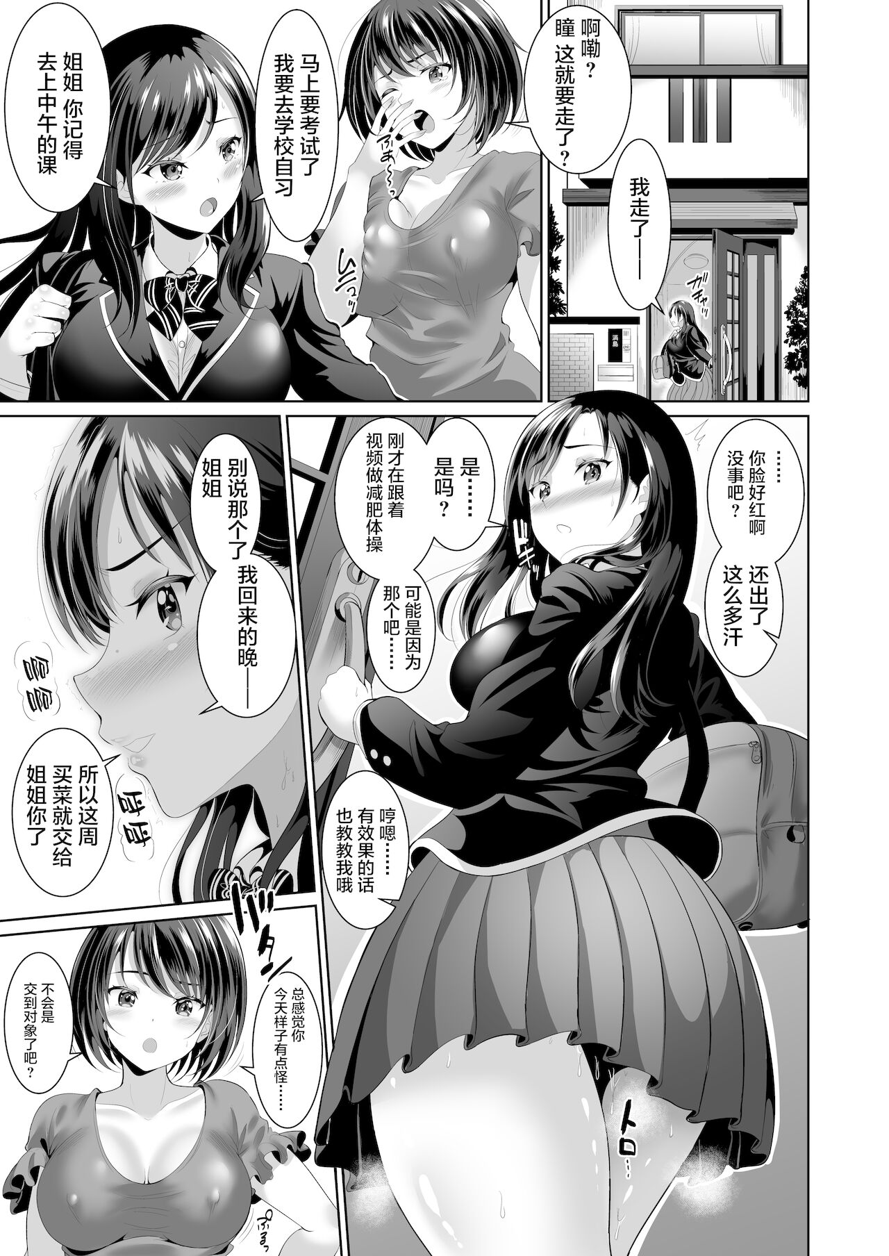 [日本漫画] 幼なじみはオレ専用の肉便器2 单本,女学生,性玩具,制服#[30P]-4