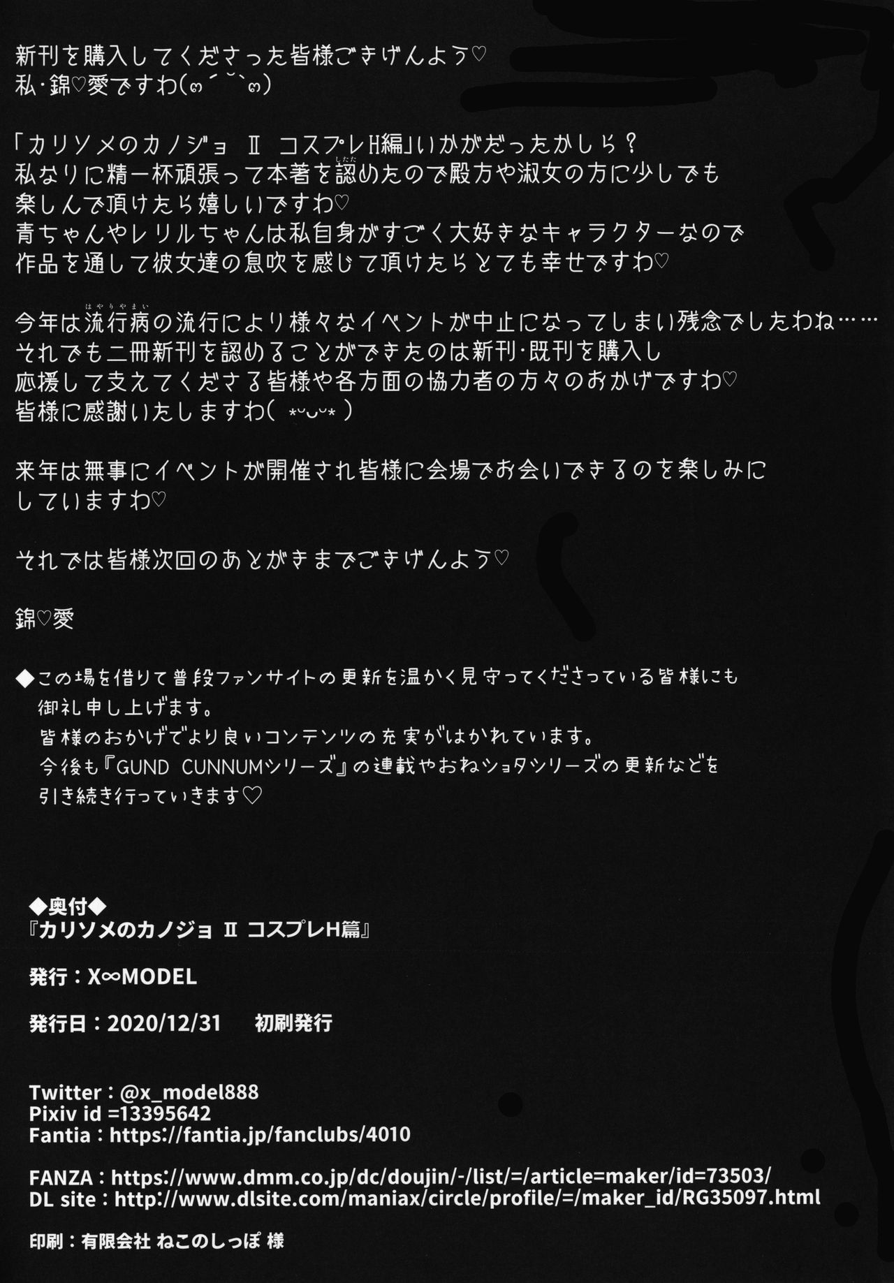 [日本漫画] カリソメのカノジョII コスプレH篇 单本,高潮潮吹,巨乳大奶,NTR#[54P]-52