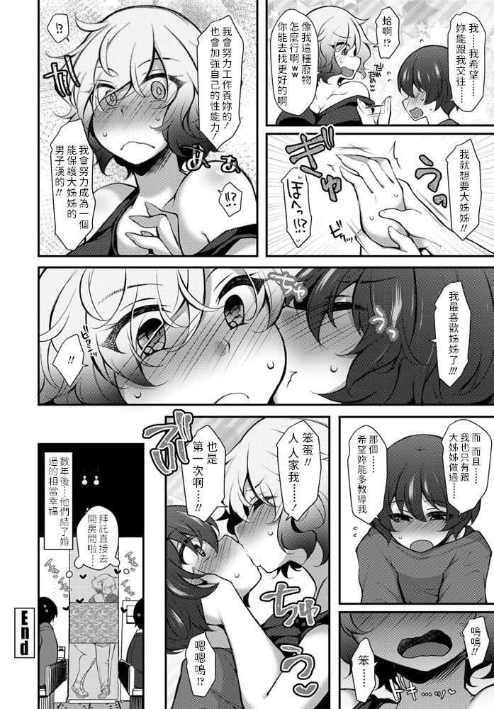 [日本漫画] [Jenigata] Pakotte Makutte Jinsei Gyakuten (COMIC Penguin Club 2020-09) [Chinese]  单本,正太控,巨乳大奶,单女,单男#[18P]-18