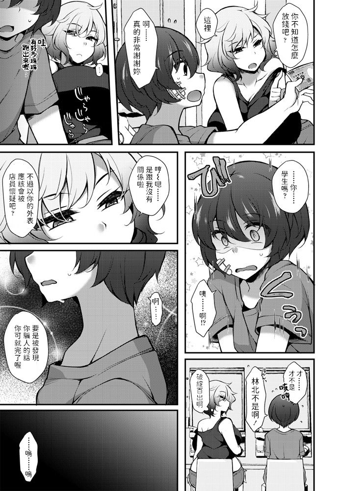 [日本漫画] [Jenigata] Pakotte Makutte Jinsei Gyakuten (COMIC Penguin Club 2020-09) [Chinese]  单本,正太控,巨乳大奶,单女,单男#[18P]-3