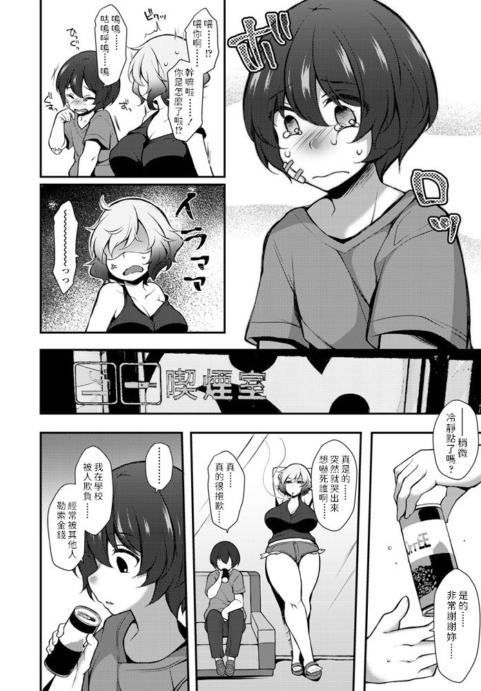 [日本漫画] [Jenigata] Pakotte Makutte Jinsei Gyakuten (COMIC Penguin Club 2020-09) [Chinese]  单本,正太控,巨乳大奶,单女,单男#[18P]-4