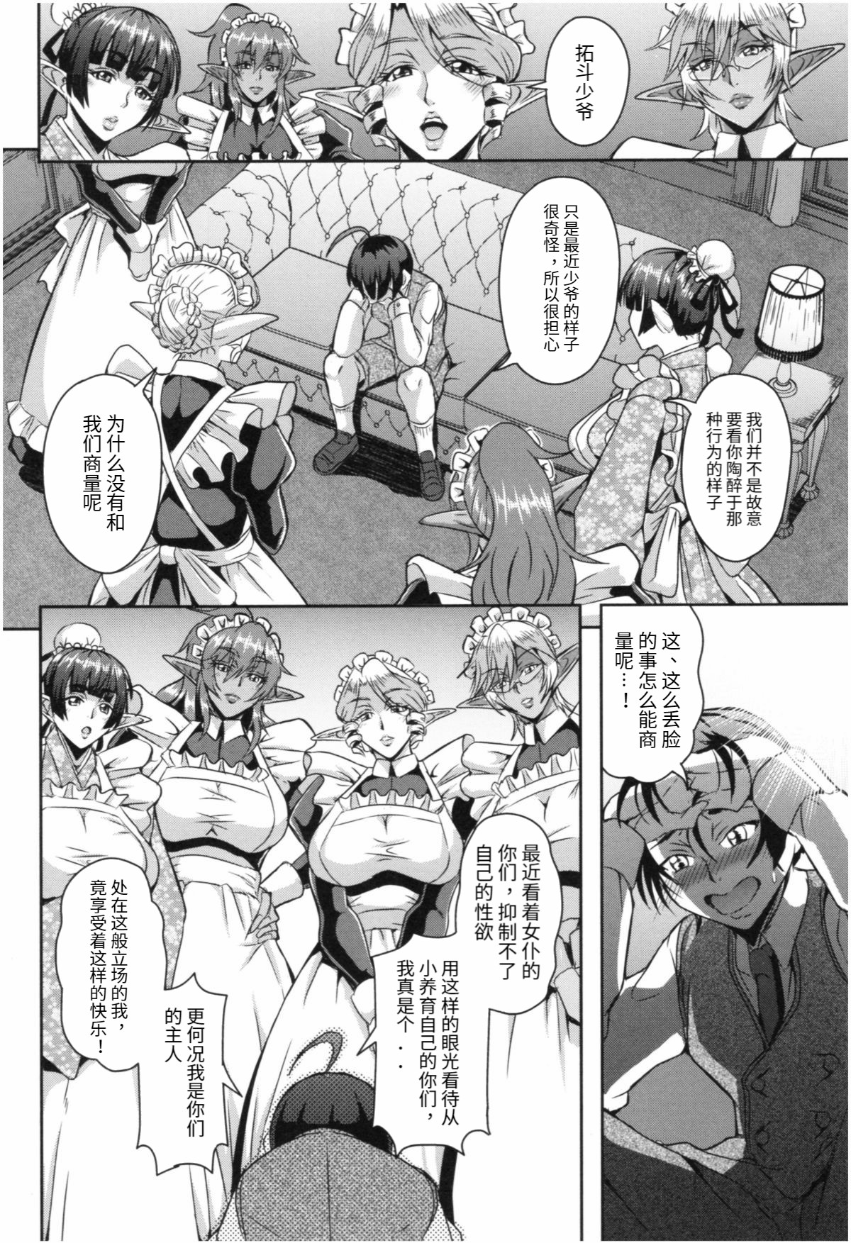 [日本漫画] エルフメイドとハーレム生活 单本,巨乳大奶#[45P]-12