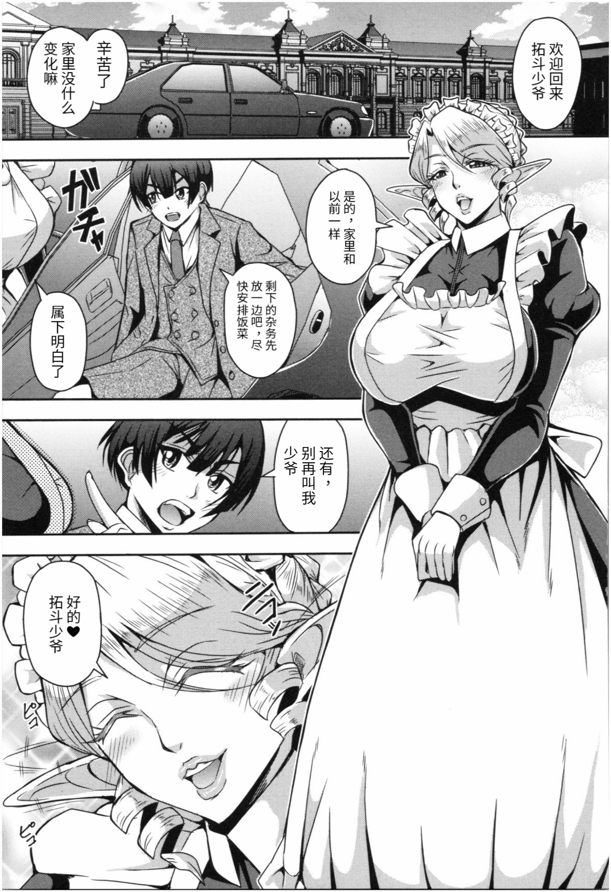 [日本漫画] エルフメイドとハーレム生活 单本,巨乳大奶#[45P]-4