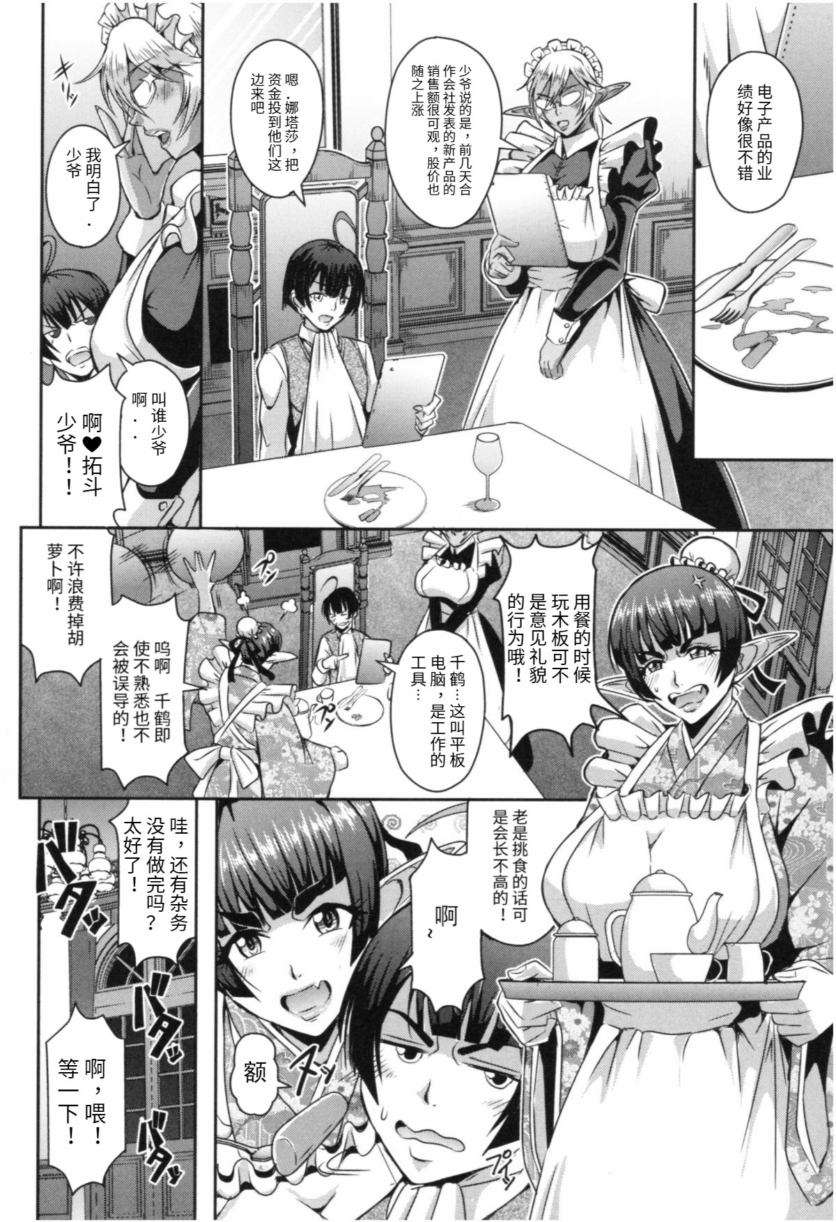 [日本漫画] エルフメイドとハーレム生活 单本,巨乳大奶#[45P]-6