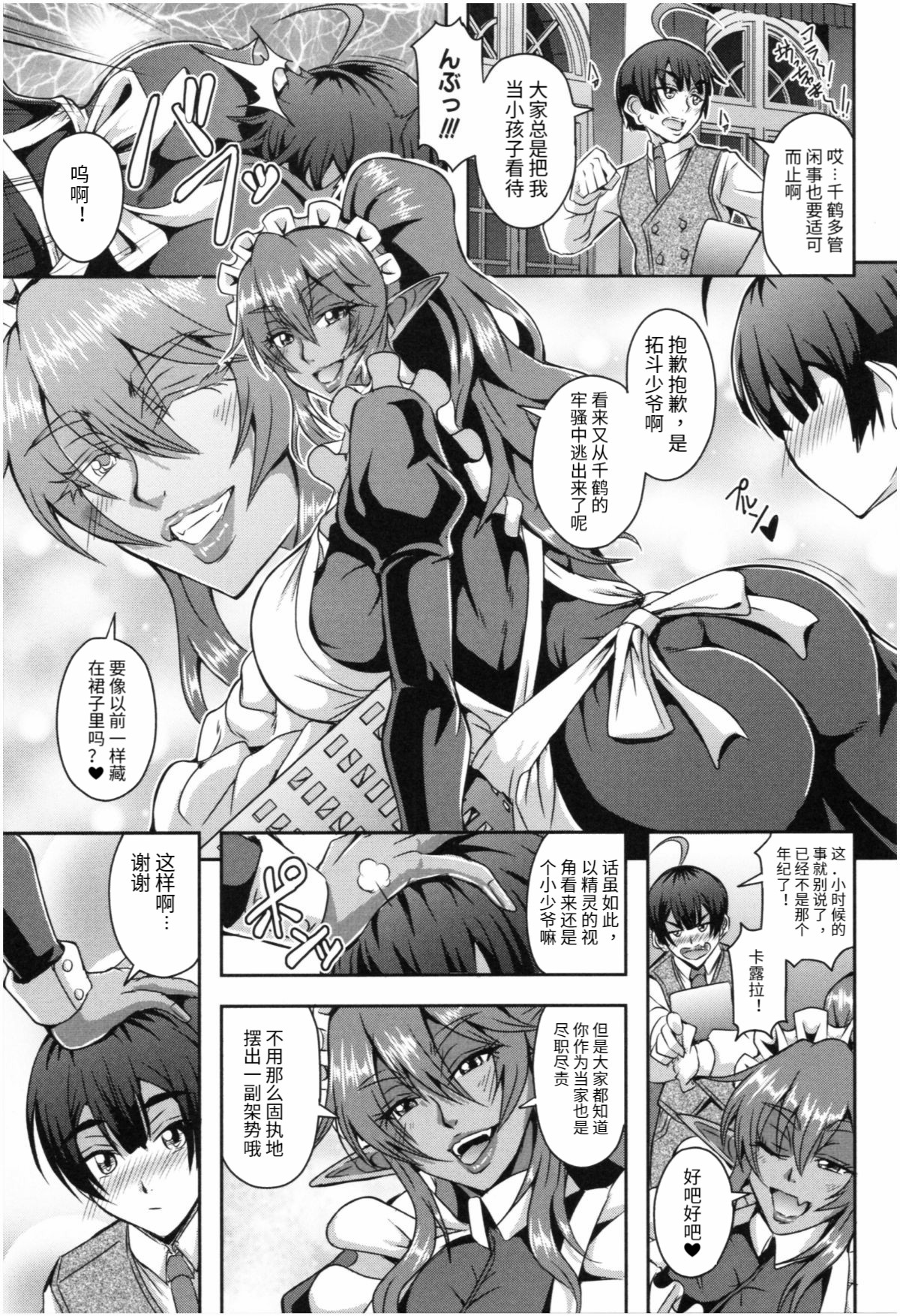 [日本漫画] エルフメイドとハーレム生活 单本,巨乳大奶#[45P]-7