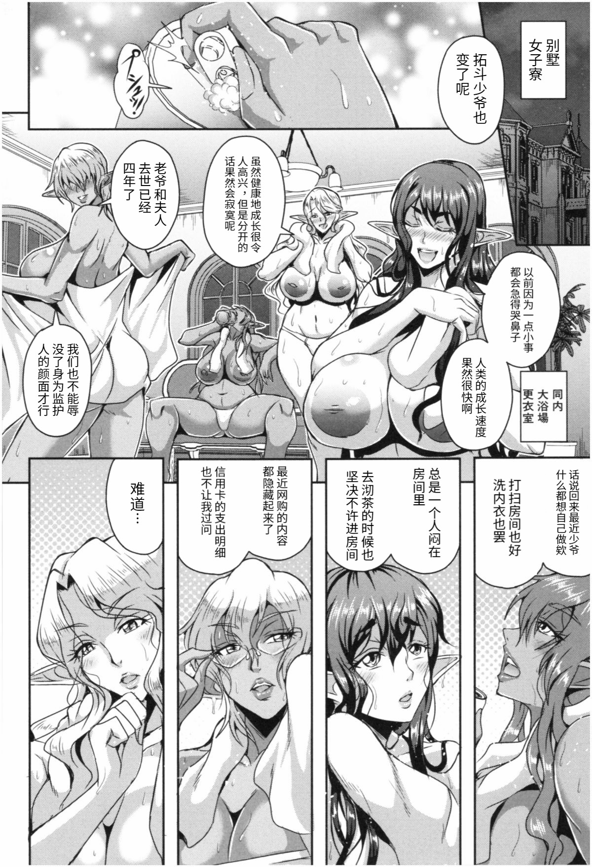 [日本漫画] エルフメイドとハーレム生活 单本,巨乳大奶#[45P]-8