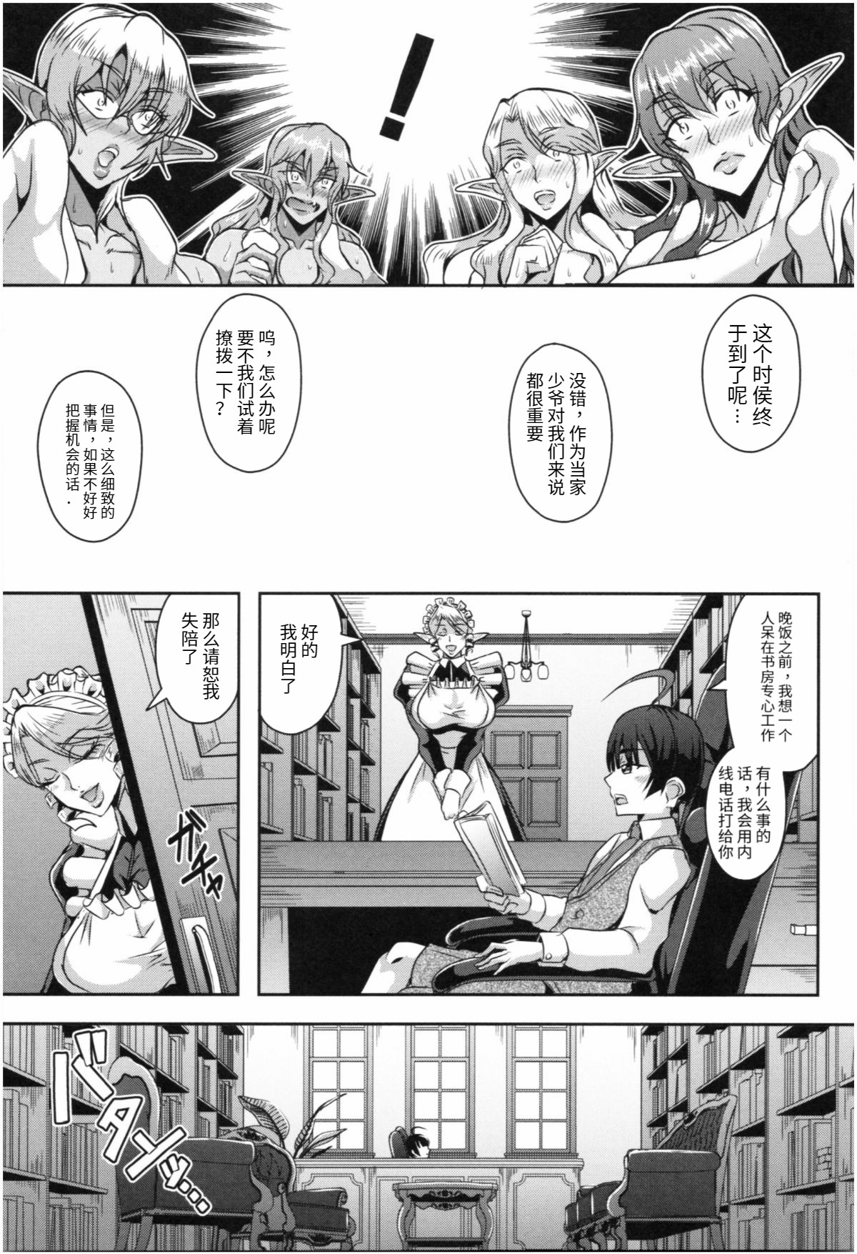 [日本漫画] エルフメイドとハーレム生活 单本,巨乳大奶#[45P]-9