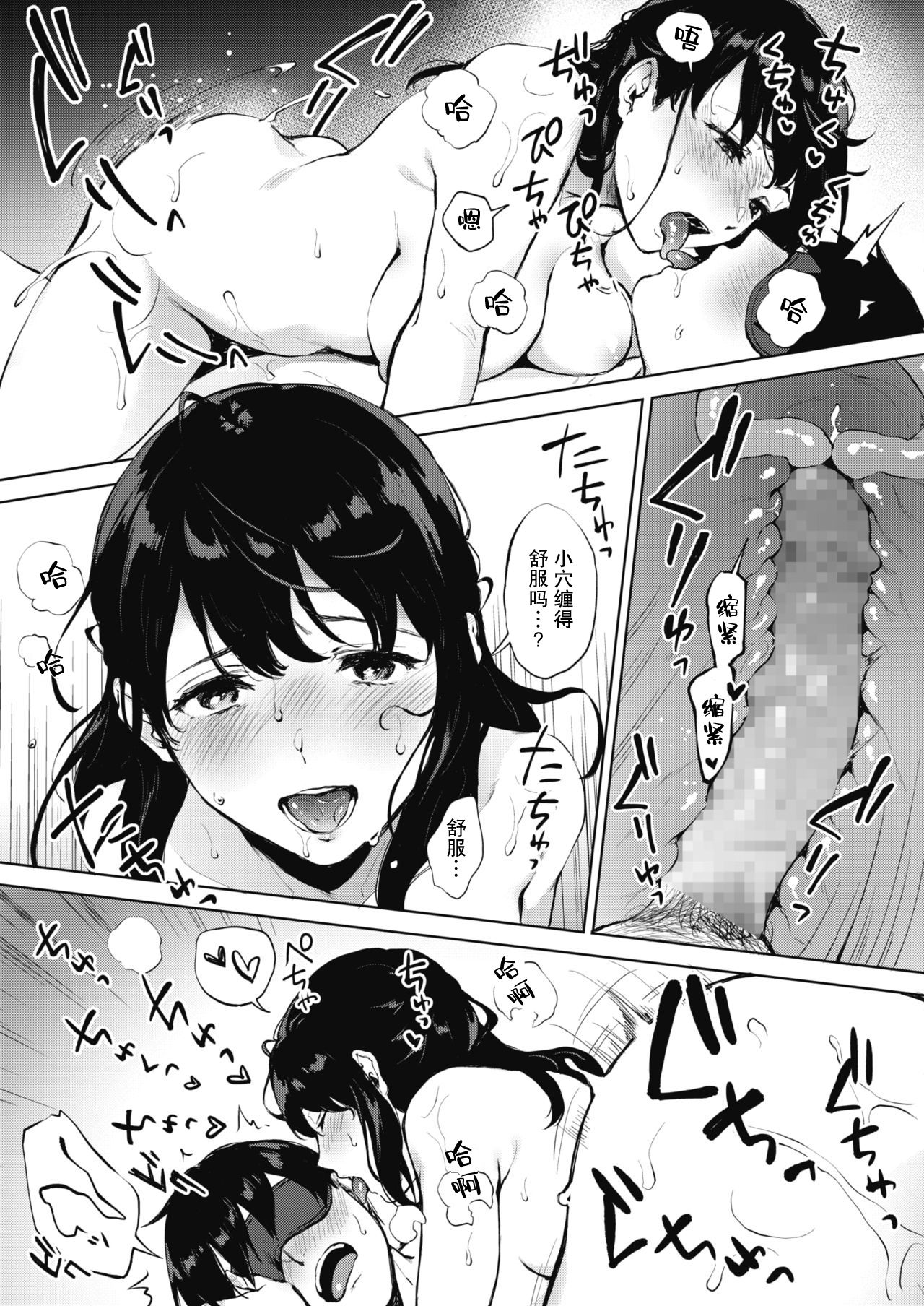 [日本漫画] シークレット 单本,巨乳大奶,女学生#[27P]-20