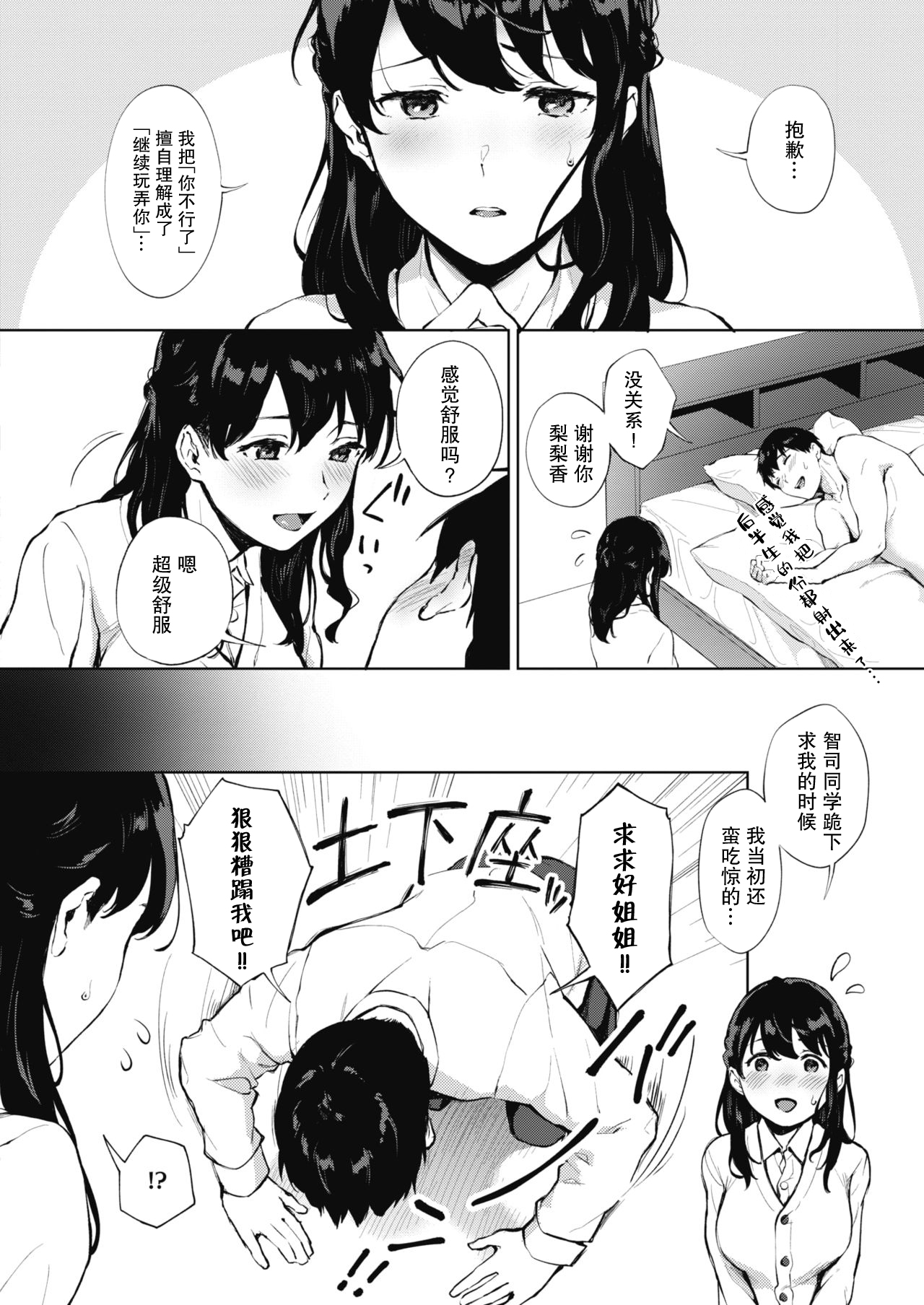 [日本漫画] シークレット 单本,巨乳大奶,女学生#[27P]-25