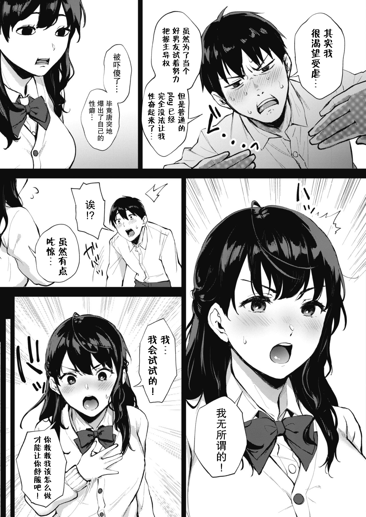 [日本漫画] シークレット 单本,巨乳大奶,女学生#[27P]-26