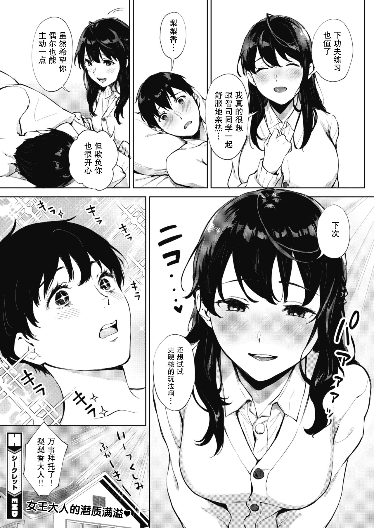 [日本漫画] シークレット 单本,巨乳大奶,女学生#[27P]-27