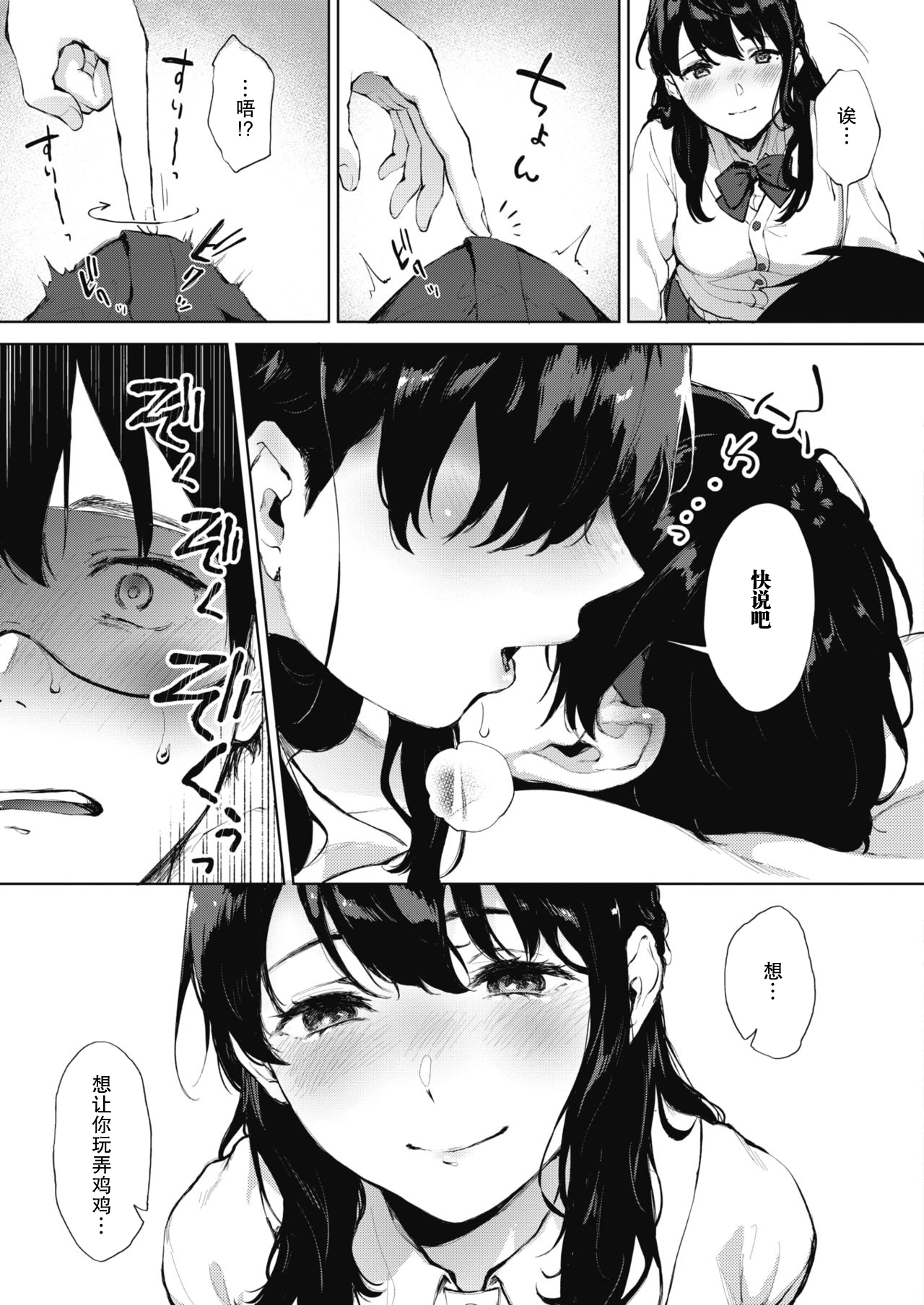 [日本漫画] シークレット 单本,巨乳大奶,女学生#[27P]-8