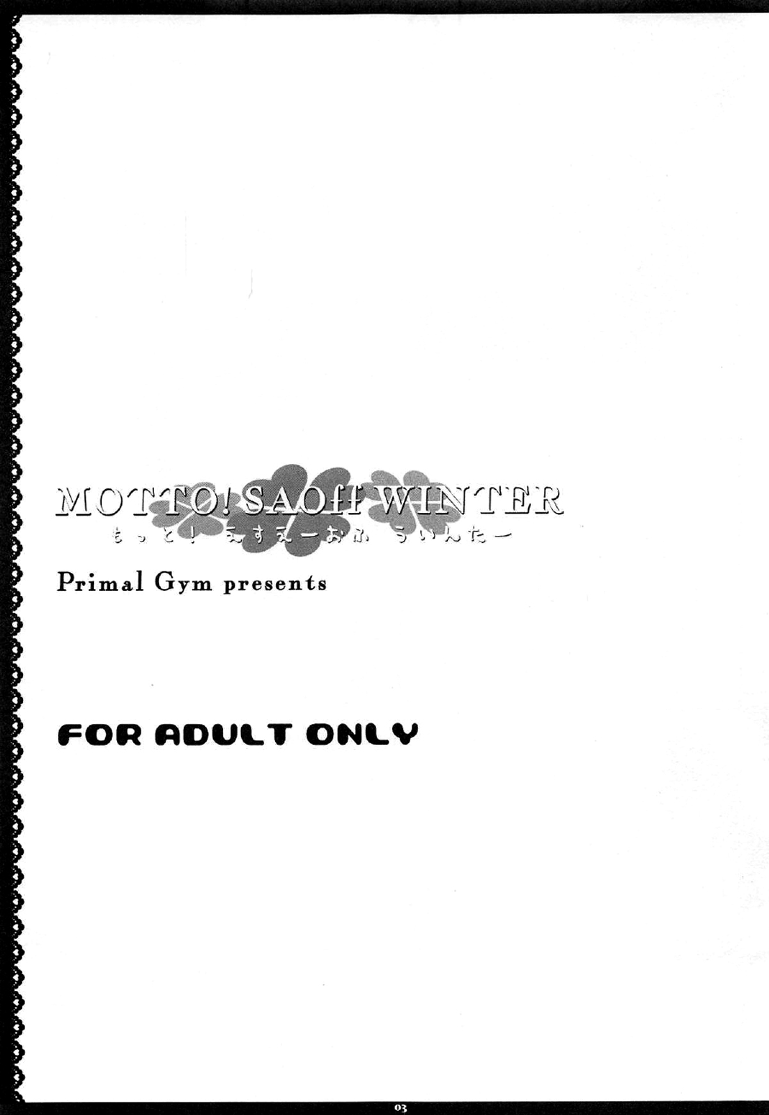 [日本漫画] (C95) [Primal Gym (Kawase Seiki)] MOTTO! SAOff WINTER (Sword Art Online) [Chinese] 单本,巨乳大奶,不伦,单女,单男,乳交#[26P]-2