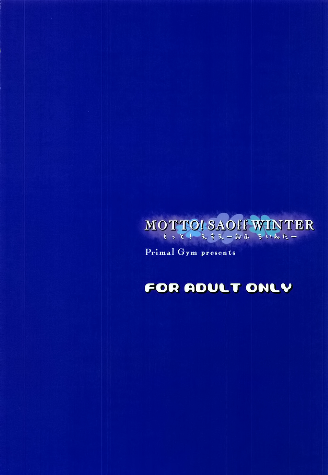 [日本漫画] (C95) [Primal Gym (Kawase Seiki)] MOTTO! SAOff WINTER (Sword Art Online) [Chinese] 单本,巨乳大奶,不伦,单女,单男,乳交#[26P]-26