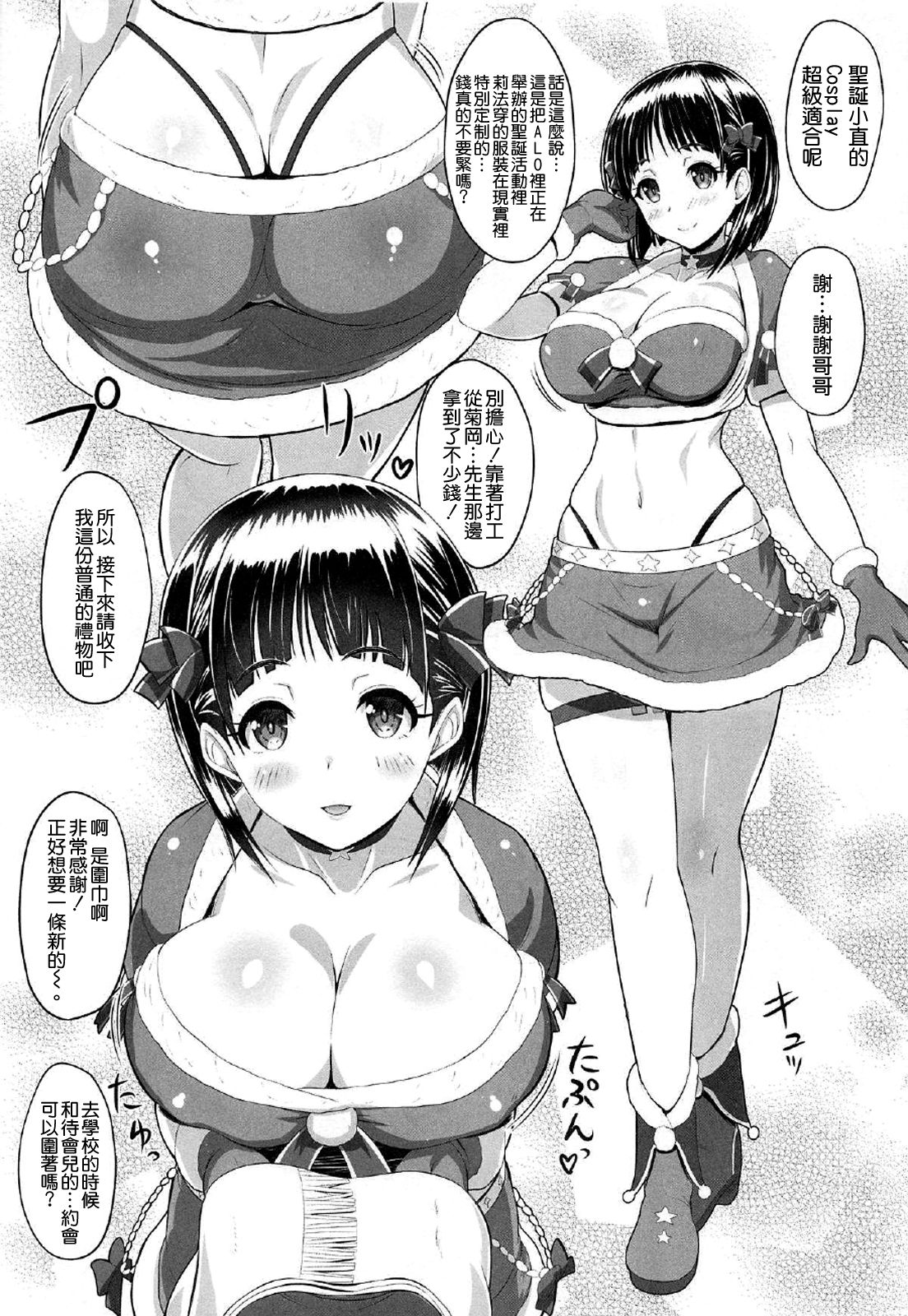 [日本漫画] (C95) [Primal Gym (Kawase Seiki)] MOTTO! SAOff WINTER (Sword Art Online) [Chinese] 单本,巨乳大奶,不伦,单女,单男,乳交#[26P]-4