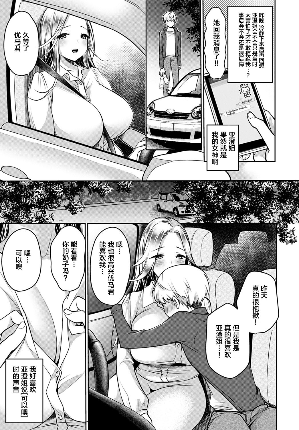 [日本漫画] 僕だけの女神さま 单本,巨乳大奶#[28P]-11